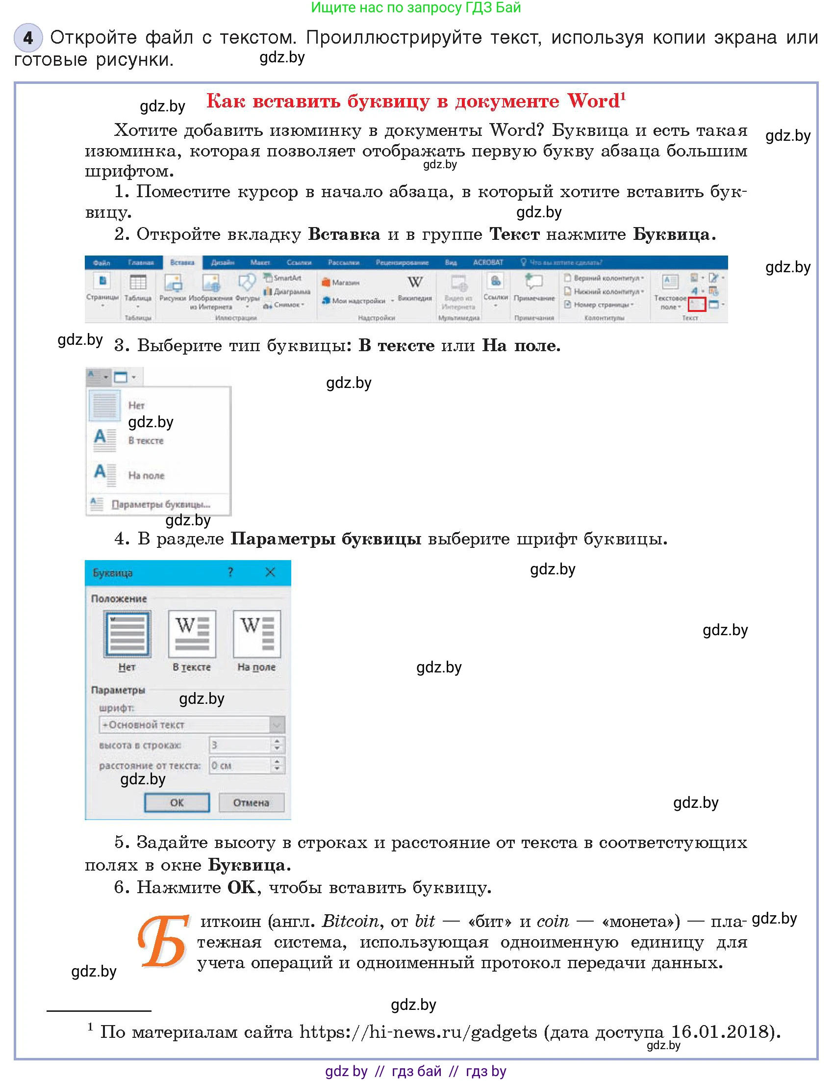 Информатика, 8 класс Учебник, авторы: Котов Владимир Михайлович, Лапо Анжелика Ивановна, Быкадоров Юрий Александрович, Войтехович Елена Николаевна, издательство Народная асвета, Минск, 2018, страница 138, номер 4, Условие