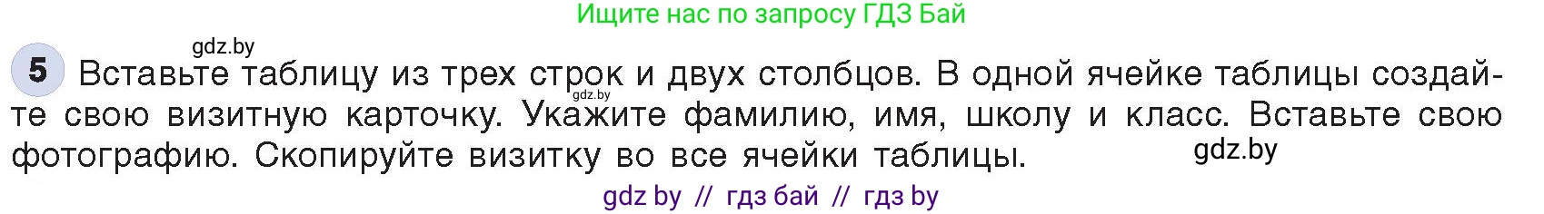 Информатика, 8 класс Учебник, авторы: Котов Владимир Михайлович, Лапо Анжелика Ивановна, Быкадоров Юрий Александрович, Войтехович Елена Николаевна, издательство Народная асвета, Минск, 2018, страница 140, номер 5, Условие