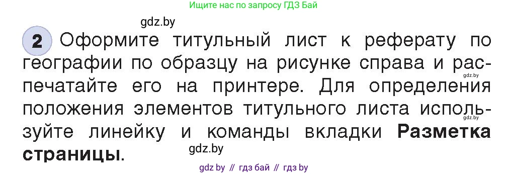 Информатика, 8 класс Учебник, авторы: Котов Владимир Михайлович, Лапо Анжелика Ивановна, Быкадоров Юрий Александрович, Войтехович Елена Николаевна, издательство Народная асвета, Минск, 2018, страница 152, номер 2, Условие