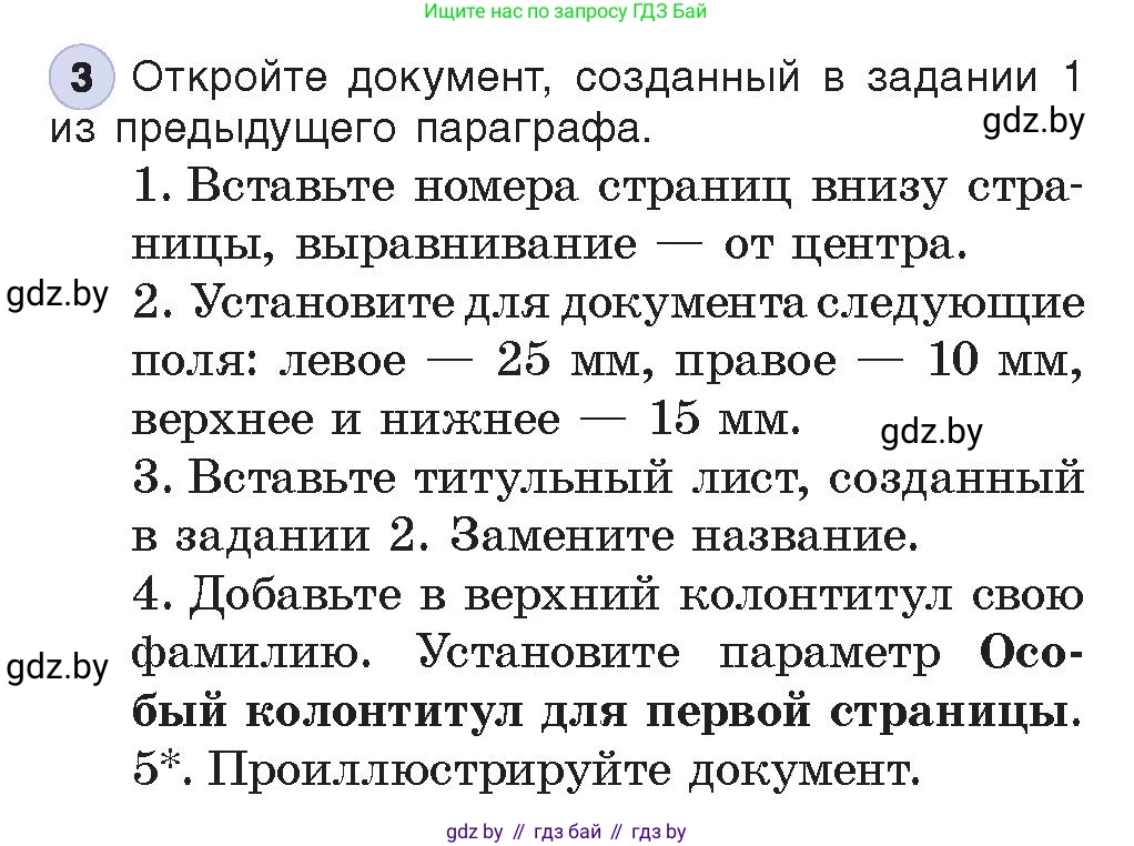 Информатика, 8 класс Учебник, авторы: Котов Владимир Михайлович, Лапо Анжелика Ивановна, Быкадоров Юрий Александрович, Войтехович Елена Николаевна, издательство Народная асвета, Минск, 2018, страница 152, номер 3, Условие