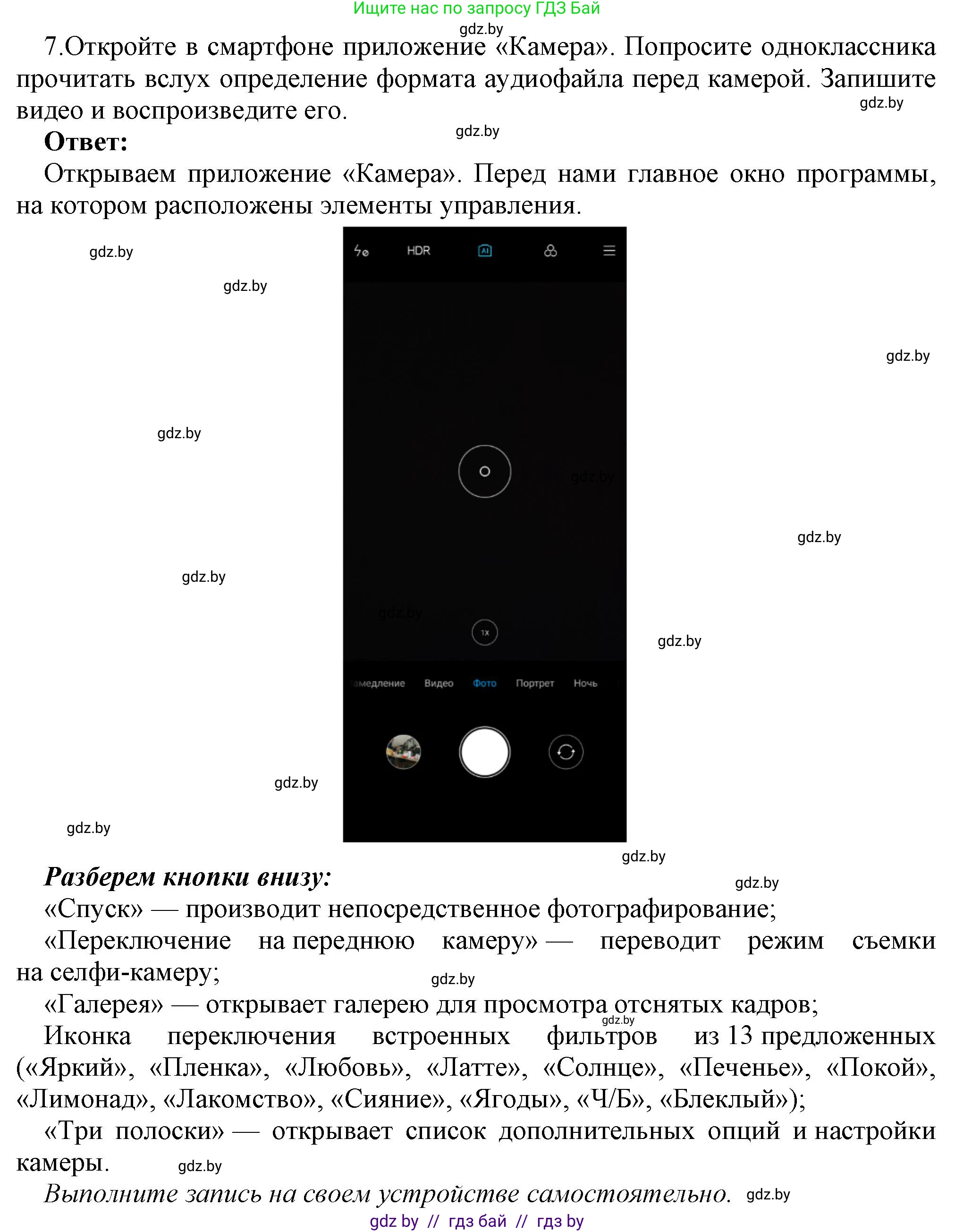 Информатика, 8 класс Учебник, авторы: Котов Владимир Михайлович, Лапо Анжелика Ивановна, Быкадоров Юрий Александрович, Войтехович Елена Николаевна, издательство Народная асвета, Минск, 2018, страница 11, номер 7, Решение
