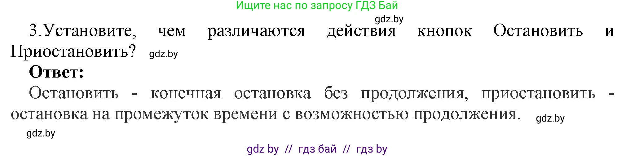 Информатика, 8 класс Учебник, авторы: Котов Владимир Михайлович, Лапо Анжелика Ивановна, Быкадоров Юрий Александрович, Войтехович Елена Николаевна, издательство Народная асвета, Минск, 2018, страница 15, номер 3, Решение