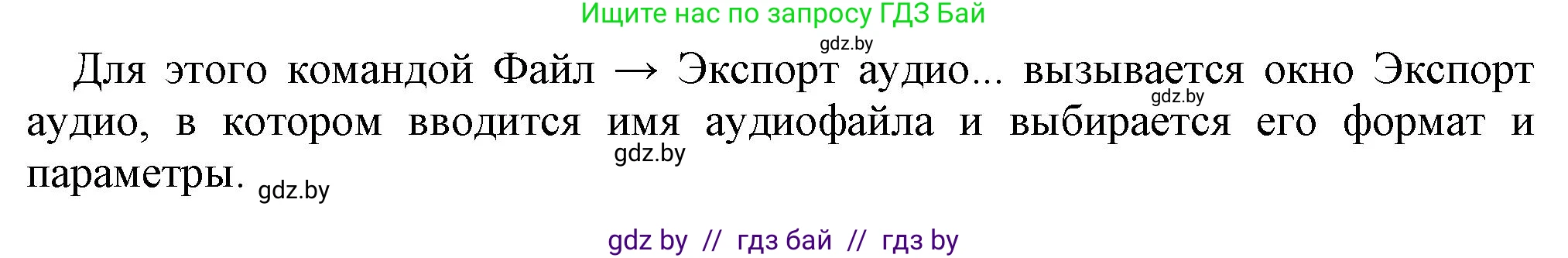 Информатика, 8 класс Учебник, авторы: Котов Владимир Михайлович, Лапо Анжелика Ивановна, Быкадоров Юрий Александрович, Войтехович Елена Николаевна, издательство Народная асвета, Минск, 2018, страница 16, номер 6, Решение (продолжение 2)