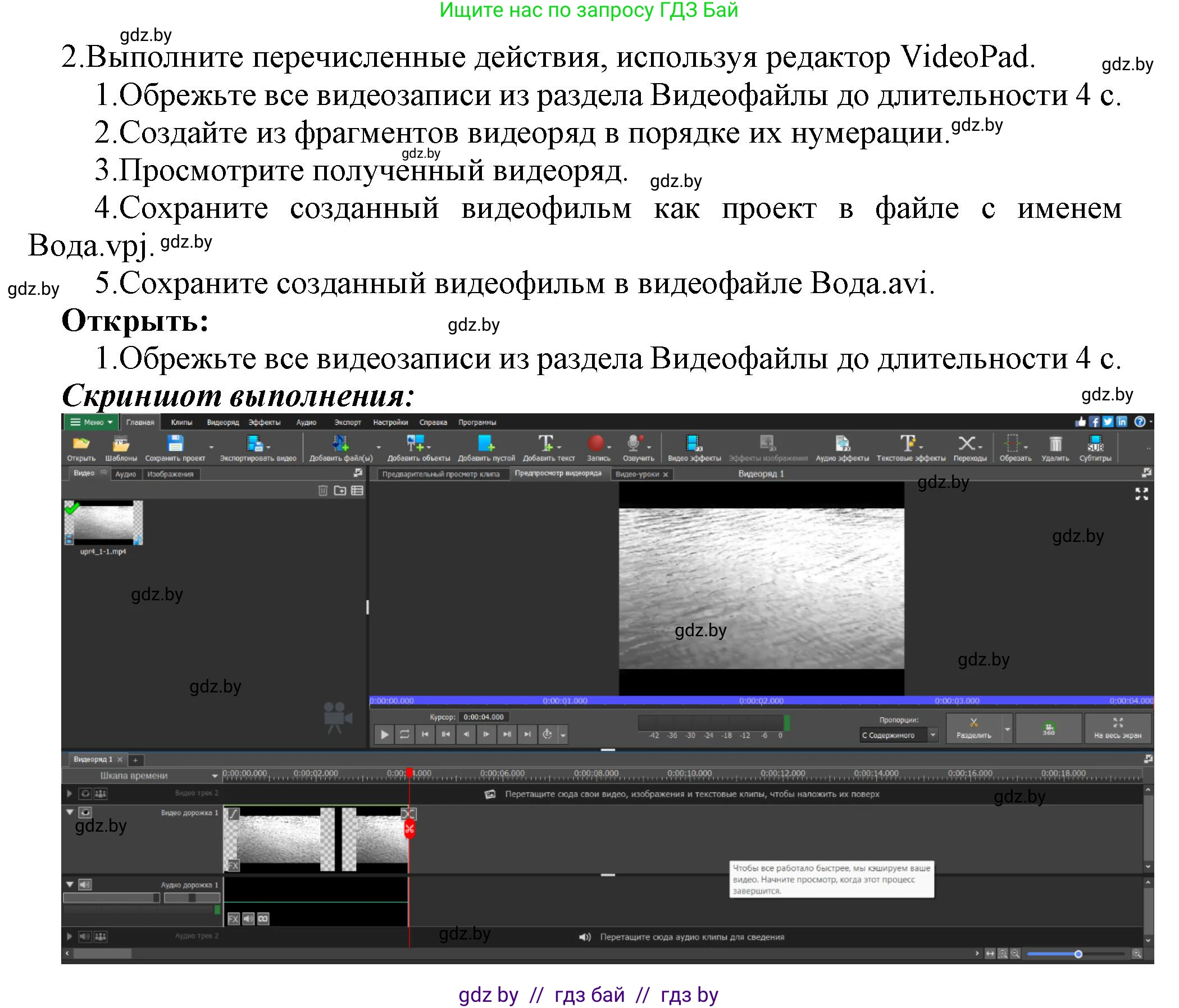 Информатика, 8 класс Учебник, авторы: Котов Владимир Михайлович, Лапо Анжелика Ивановна, Быкадоров Юрий Александрович, Войтехович Елена Николаевна, издательство Народная асвета, Минск, 2018, страница 22, номер 2, Решение