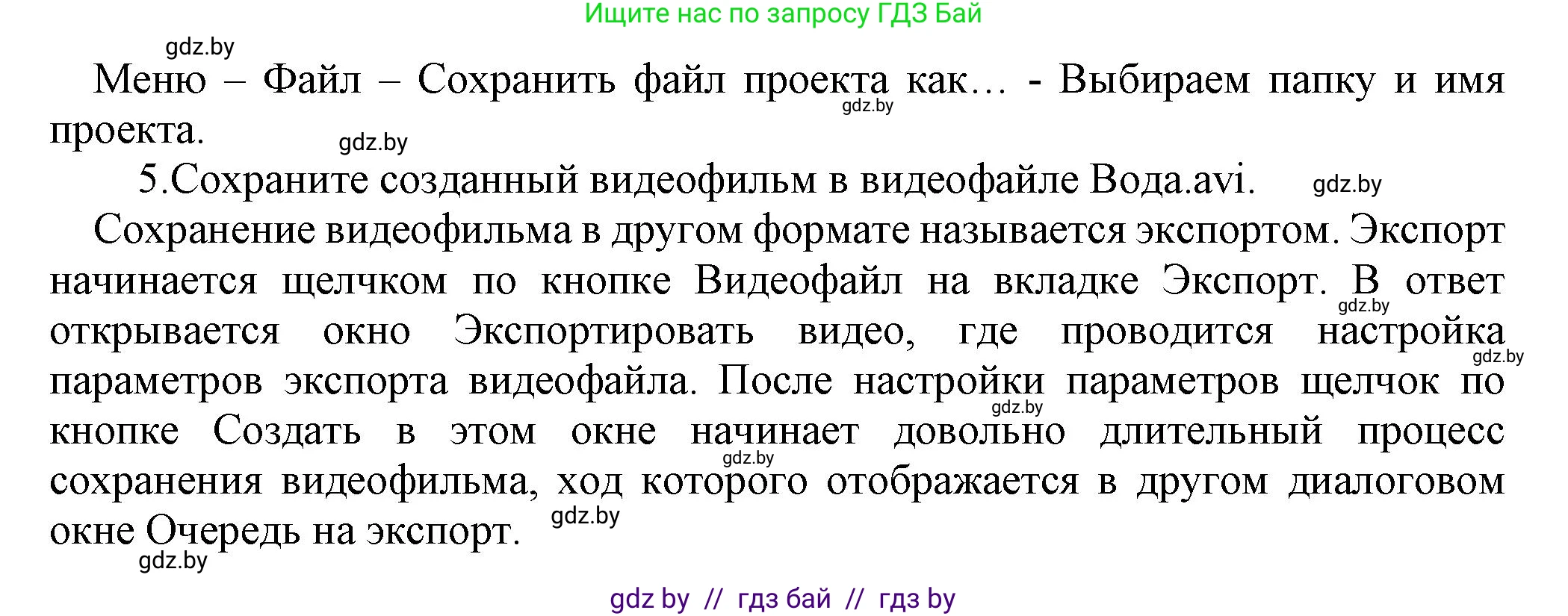 Информатика, 8 класс Учебник, авторы: Котов Владимир Михайлович, Лапо Анжелика Ивановна, Быкадоров Юрий Александрович, Войтехович Елена Николаевна, издательство Народная асвета, Минск, 2018, страница 22, номер 2, Решение (продолжение 3)