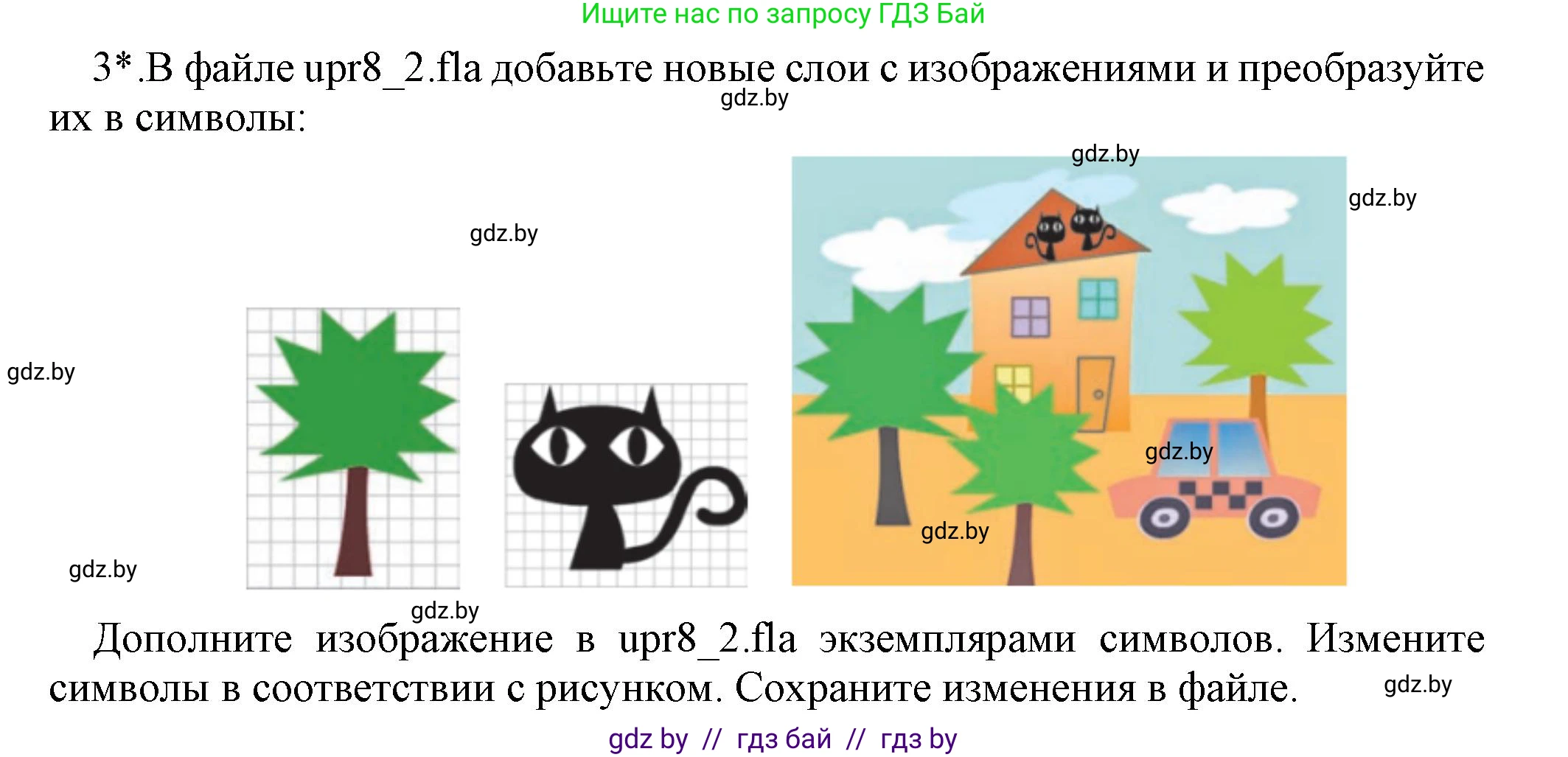 Информатика, 8 класс Учебник, авторы: Котов Владимир Михайлович, Лапо Анжелика Ивановна, Быкадоров Юрий Александрович, Войтехович Елена Николаевна, издательство Народная асвета, Минск, 2018, страница 43, номер 3, Решение
