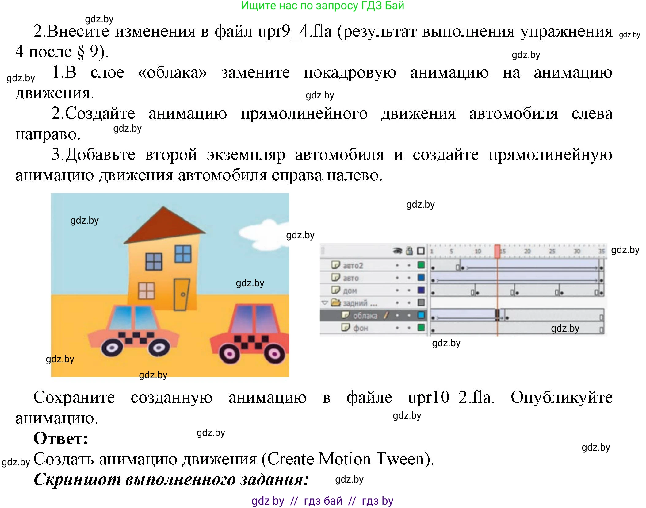 Информатика, 8 класс Учебник, авторы: Котов Владимир Михайлович, Лапо Анжелика Ивановна, Быкадоров Юрий Александрович, Войтехович Елена Николаевна, издательство Народная асвета, Минск, 2018, страница 49, номер 2, Решение