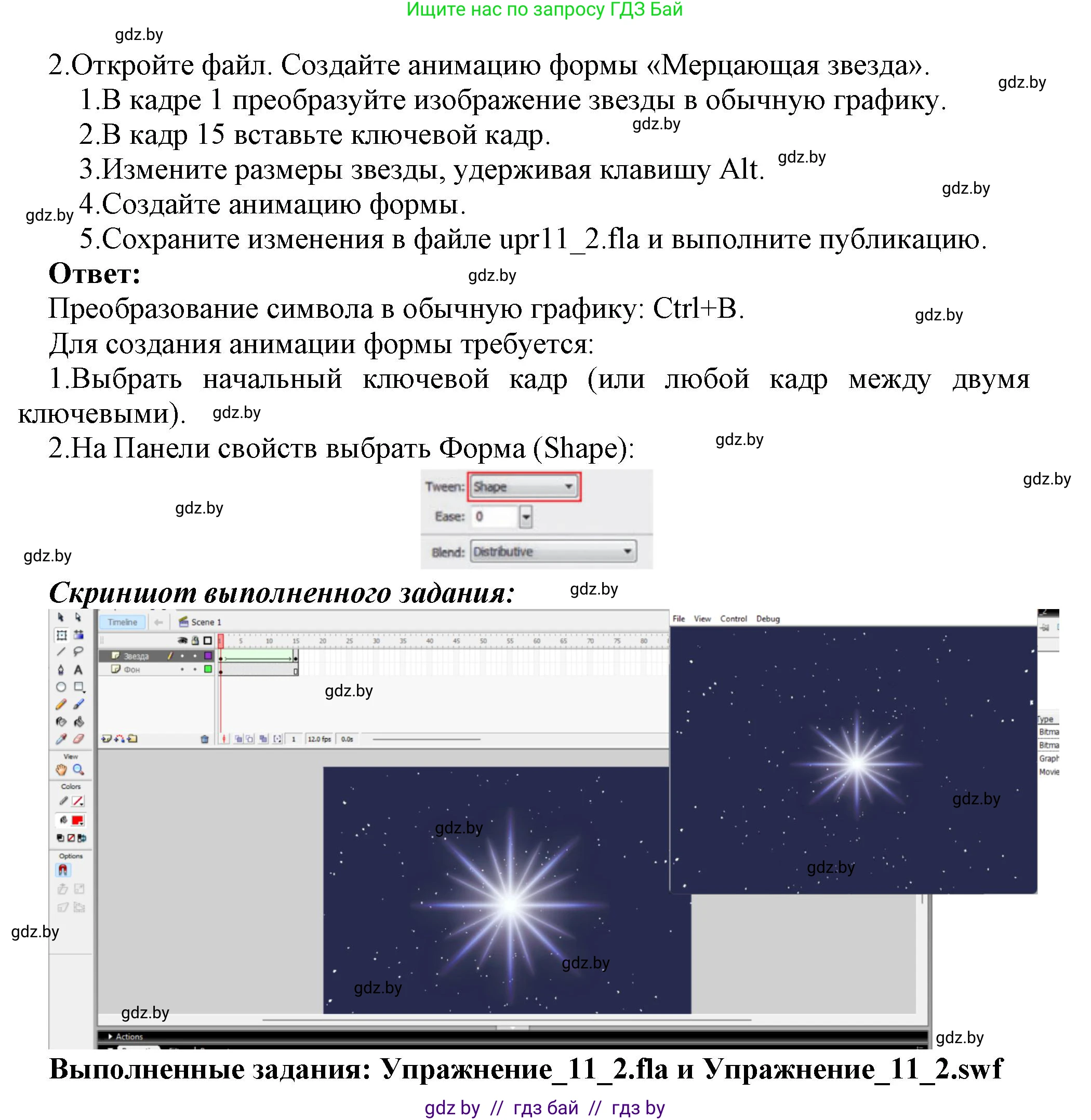 Информатика, 8 класс Учебник, авторы: Котов Владимир Михайлович, Лапо Анжелика Ивановна, Быкадоров Юрий Александрович, Войтехович Елена Николаевна, издательство Народная асвета, Минск, 2018, страница 53, номер 2, Решение
