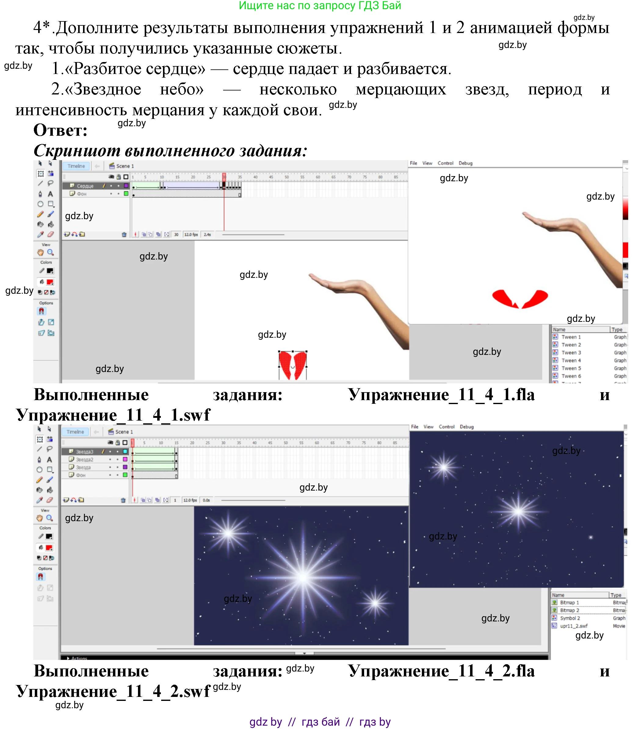 Информатика, 8 класс Учебник, авторы: Котов Владимир Михайлович, Лапо Анжелика Ивановна, Быкадоров Юрий Александрович, Войтехович Елена Николаевна, издательство Народная асвета, Минск, 2018, страница 54, номер 4, Решение
