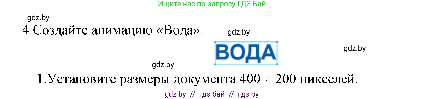 Информатика, 8 класс Учебник, авторы: Котов Владимир Михайлович, Лапо Анжелика Ивановна, Быкадоров Юрий Александрович, Войтехович Елена Николаевна, издательство Народная асвета, Минск, 2018, страница 58, номер 4, Решение