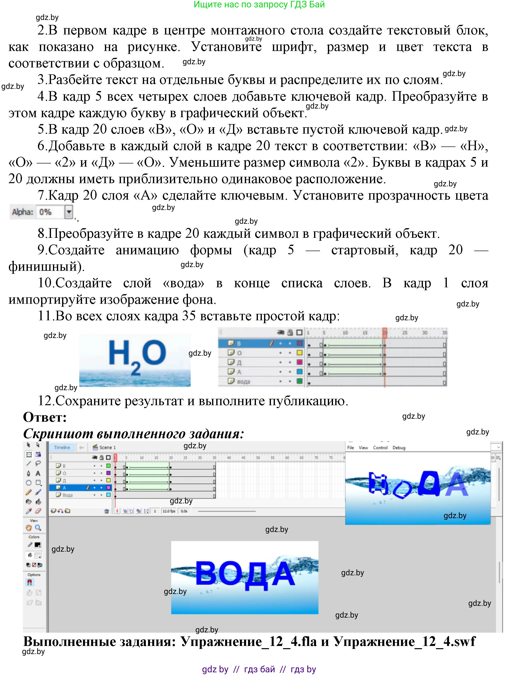 Информатика, 8 класс Учебник, авторы: Котов Владимир Михайлович, Лапо Анжелика Ивановна, Быкадоров Юрий Александрович, Войтехович Елена Николаевна, издательство Народная асвета, Минск, 2018, страница 58, номер 4, Решение (продолжение 2)