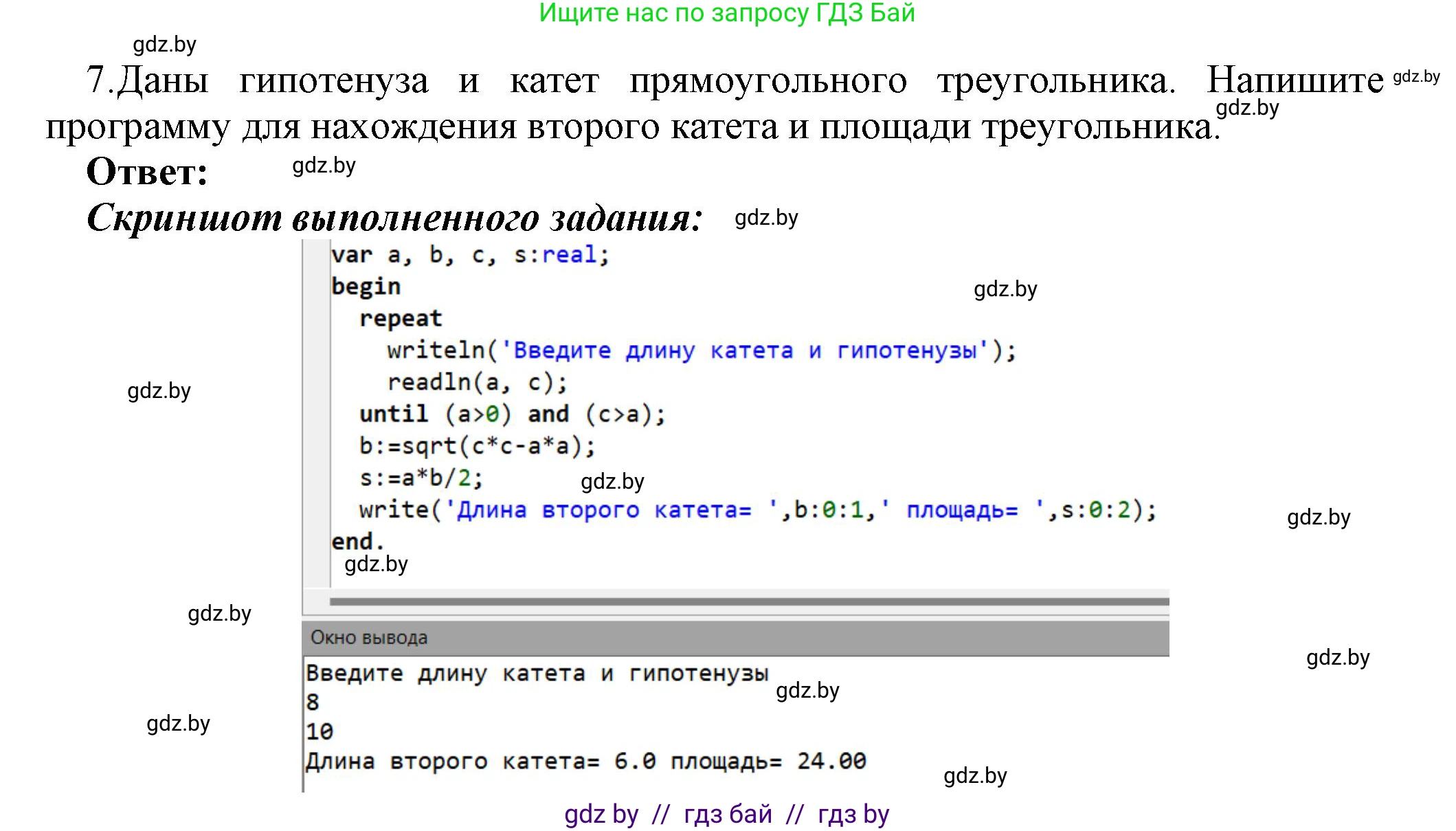 Информатика, 8 класс Учебник, авторы: Котов Владимир Михайлович, Лапо Анжелика Ивановна, Быкадоров Юрий Александрович, Войтехович Елена Николаевна, издательство Народная асвета, Минск, 2018, страница 64, номер 7, Решение