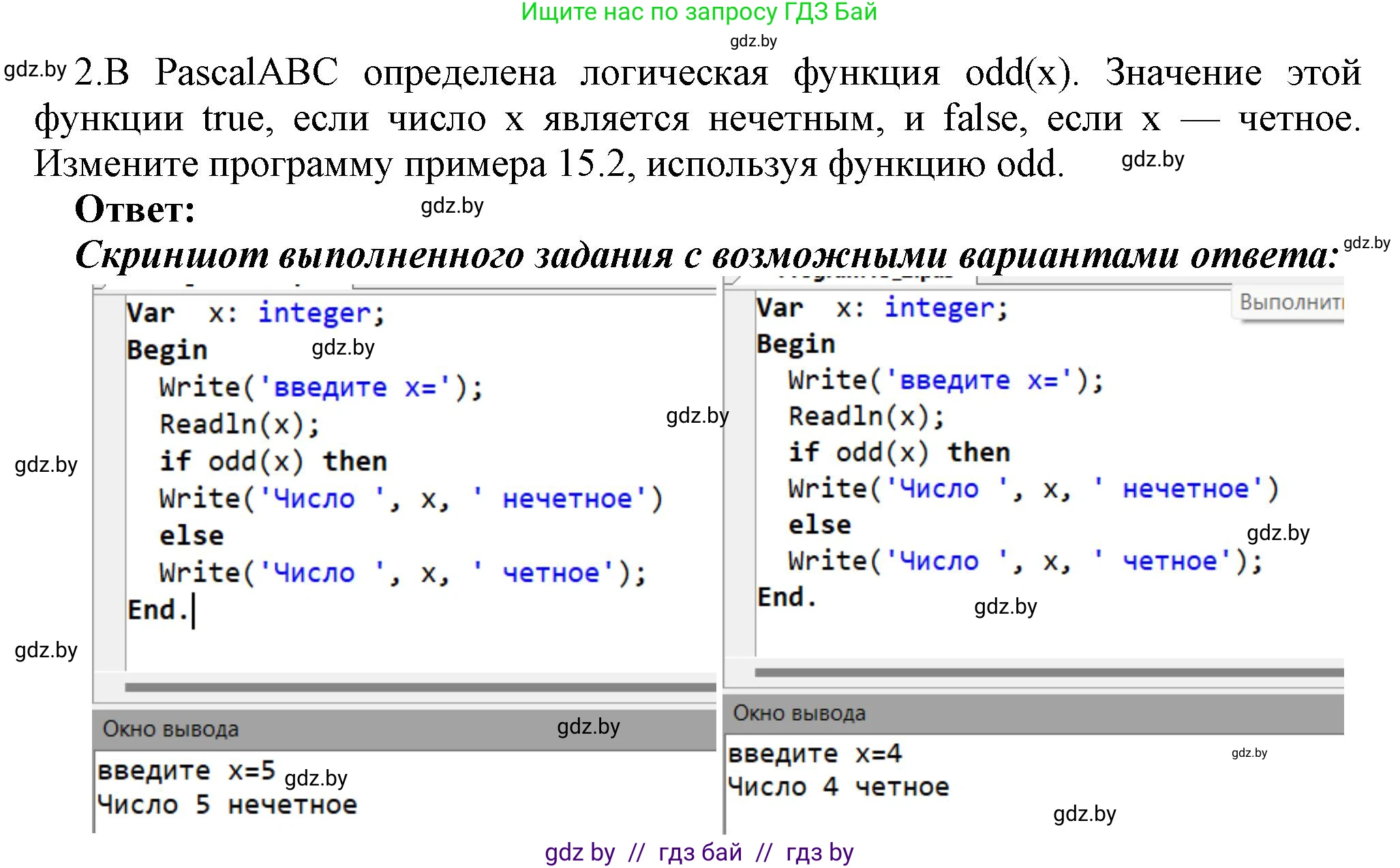 Информатика, 8 класс Учебник, авторы: Котов Владимир Михайлович, Лапо Анжелика Ивановна, Быкадоров Юрий Александрович, Войтехович Елена Николаевна, издательство Народная асвета, Минск, 2018, страница 75, номер 2, Решение