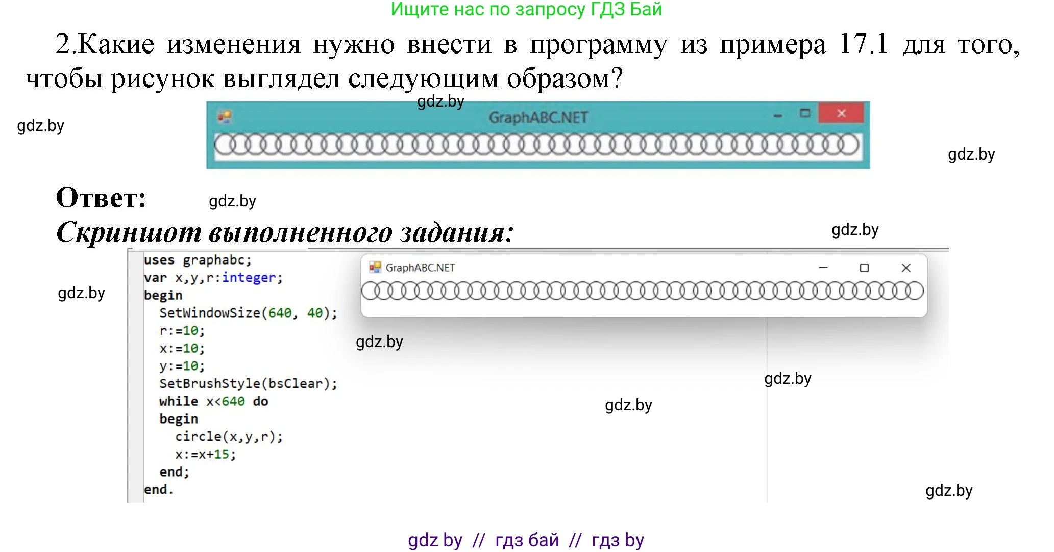 Информатика, 8 класс Учебник, авторы: Котов Владимир Михайлович, Лапо Анжелика Ивановна, Быкадоров Юрий Александрович, Войтехович Елена Николаевна, издательство Народная асвета, Минск, 2018, страница 88, номер 2, Решение