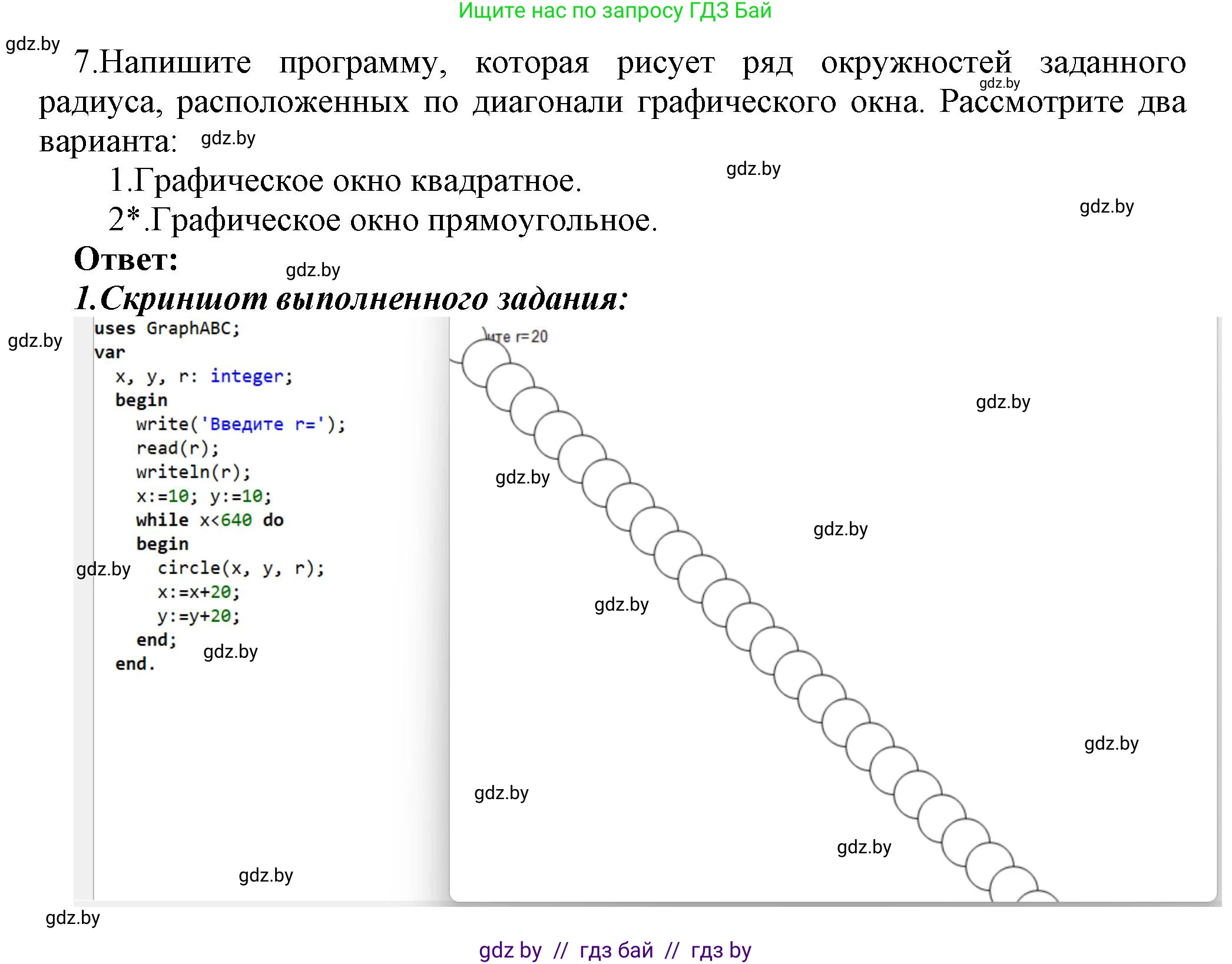 Информатика, 8 класс Учебник, авторы: Котов Владимир Михайлович, Лапо Анжелика Ивановна, Быкадоров Юрий Александрович, Войтехович Елена Николаевна, издательство Народная асвета, Минск, 2018, страница 88, номер 7, Решение