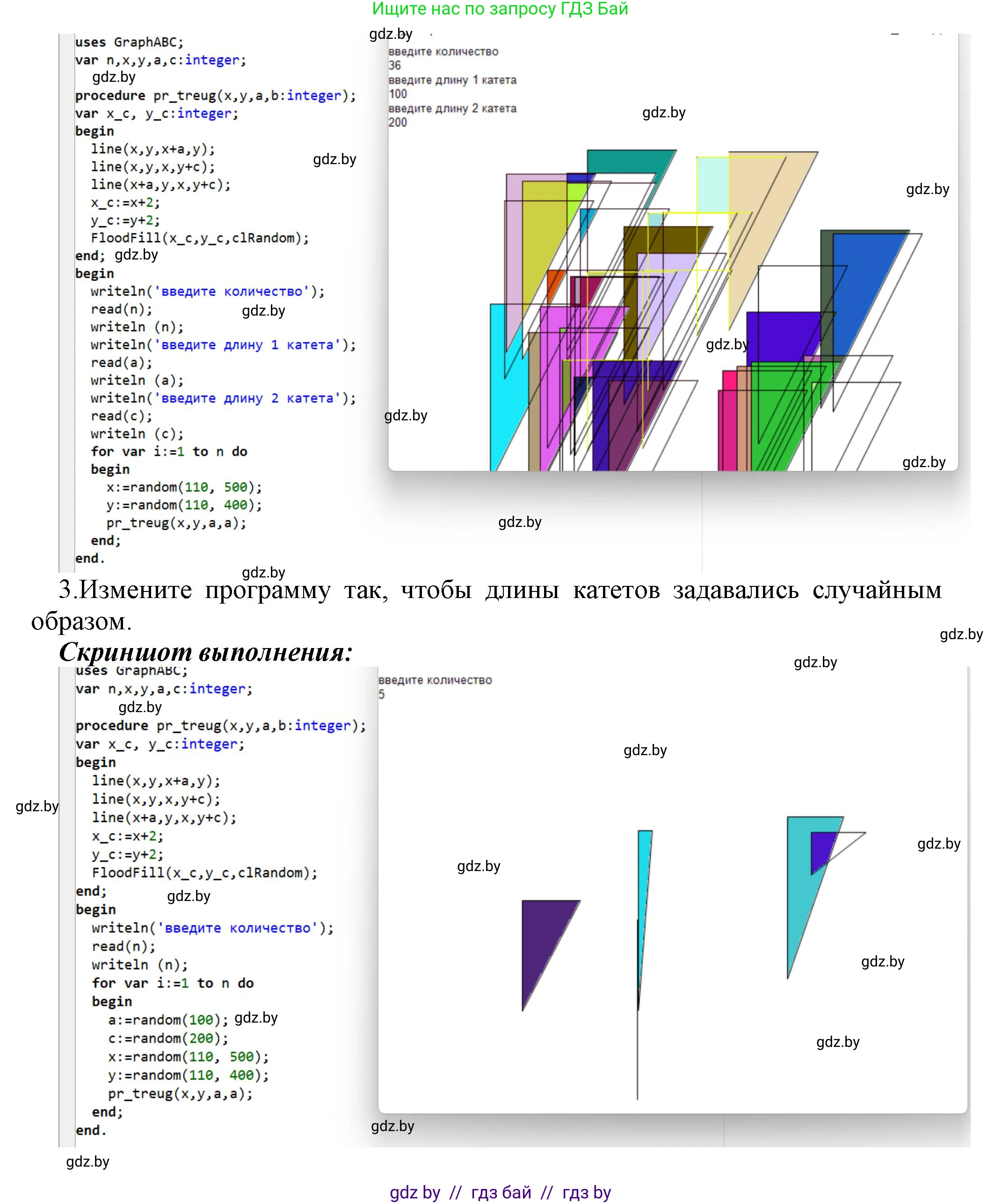 Информатика, 8 класс Учебник, авторы: Котов Владимир Михайлович, Лапо Анжелика Ивановна, Быкадоров Юрий Александрович, Войтехович Елена Николаевна, издательство Народная асвета, Минск, 2018, страница 96, номер 3, Решение (продолжение 3)