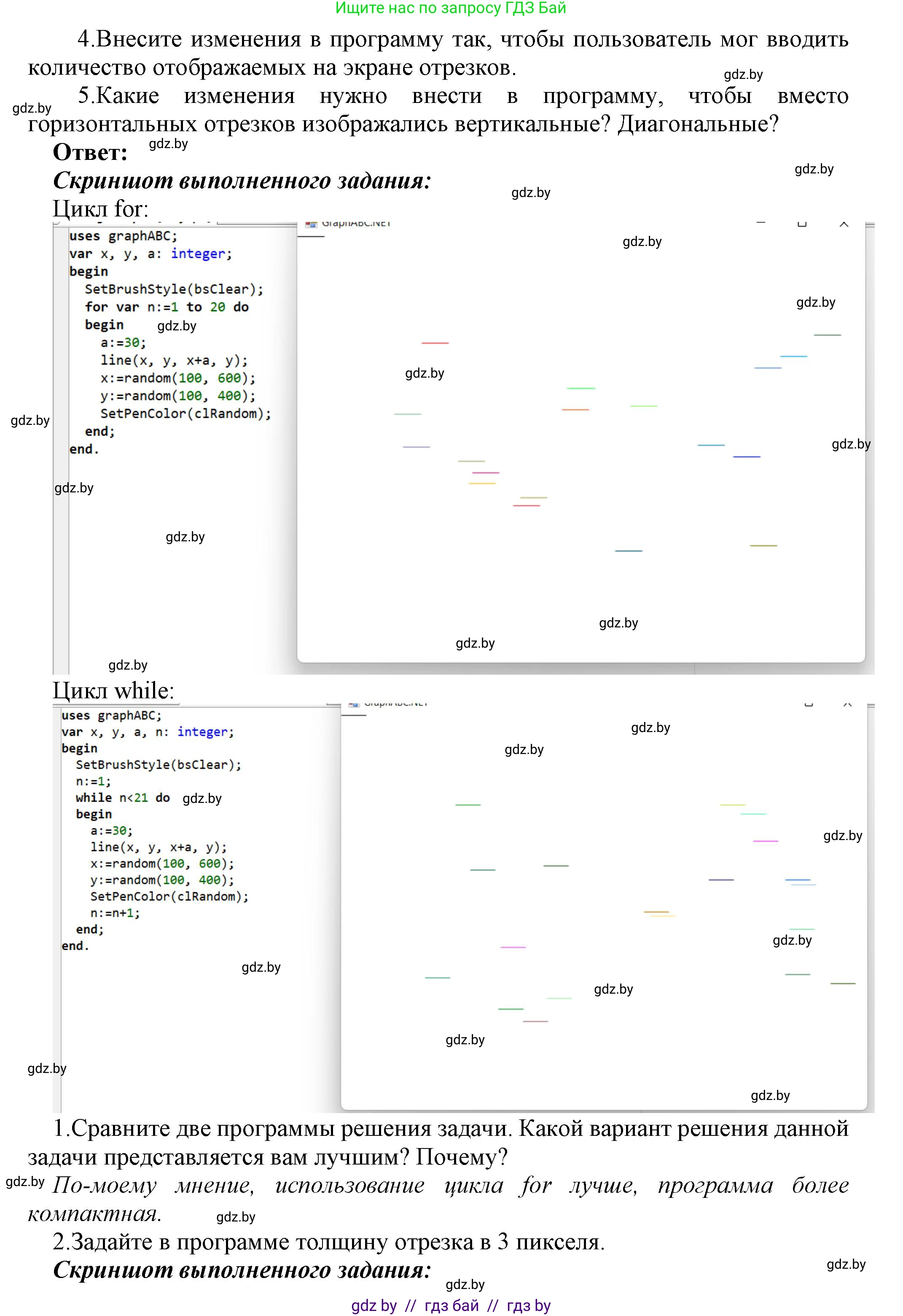 Информатика, 8 класс Учебник, авторы: Котов Владимир Михайлович, Лапо Анжелика Ивановна, Быкадоров Юрий Александрович, Войтехович Елена Николаевна, издательство Народная асвета, Минск, 2018, страница 96, номер 4, Решение (продолжение 2)