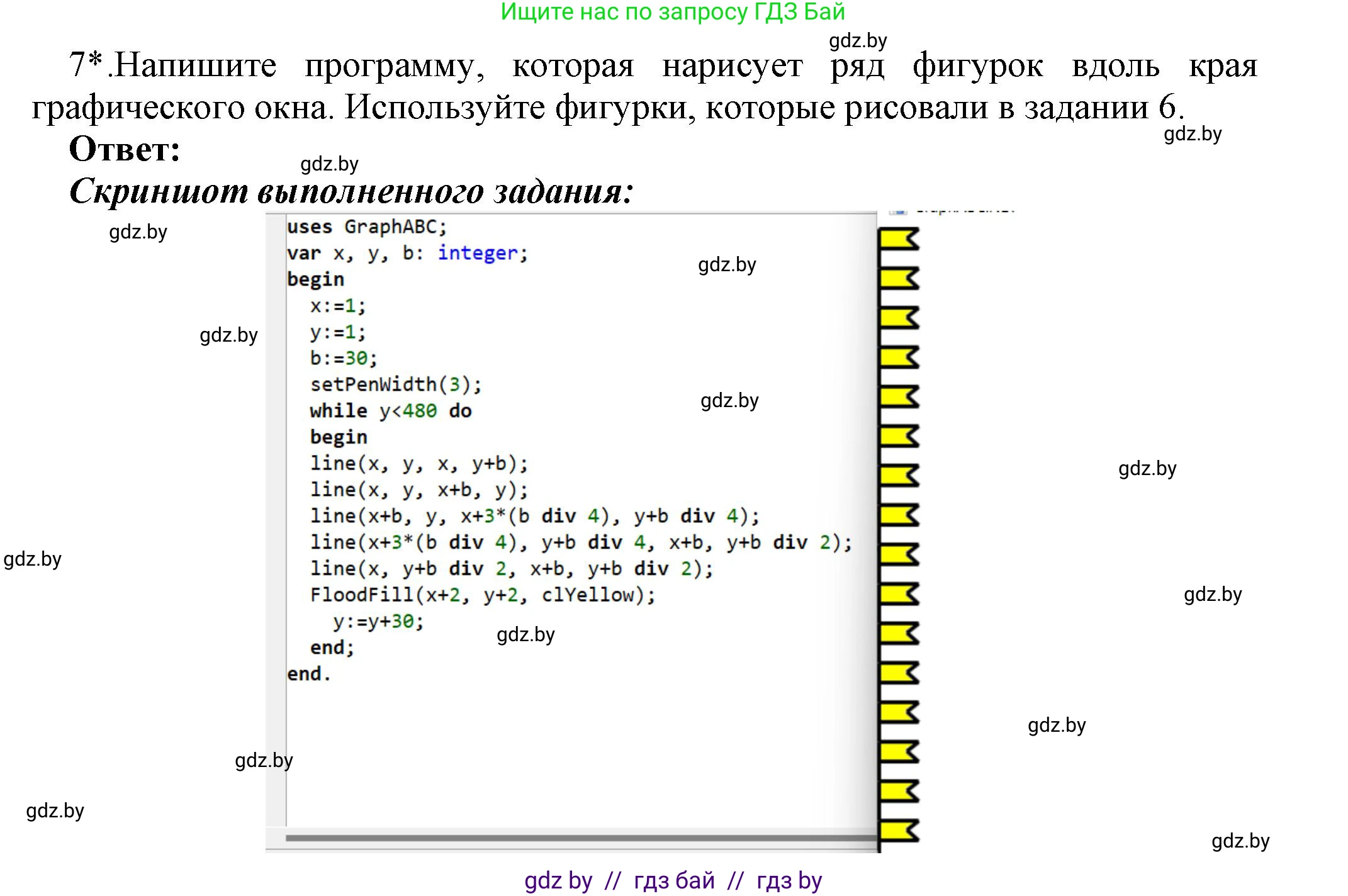 Информатика, 8 класс Учебник, авторы: Котов Владимир Михайлович, Лапо Анжелика Ивановна, Быкадоров Юрий Александрович, Войтехович Елена Николаевна, издательство Народная асвета, Минск, 2018, страница 97, номер 7, Решение