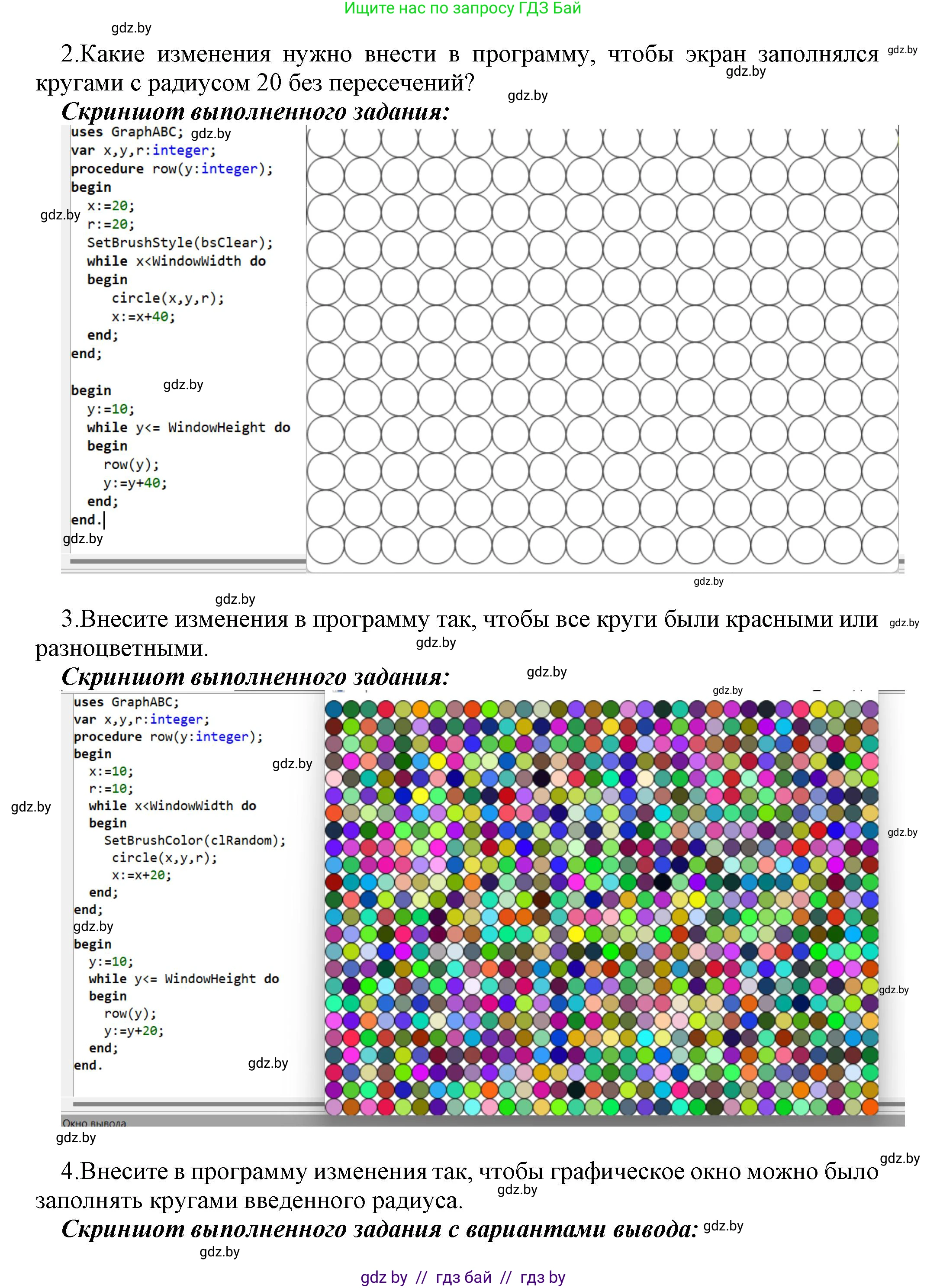Информатика, 8 класс Учебник, авторы: Котов Владимир Михайлович, Лапо Анжелика Ивановна, Быкадоров Юрий Александрович, Войтехович Елена Николаевна, издательство Народная асвета, Минск, 2018, страница 97, номер 8, Решение (продолжение 2)