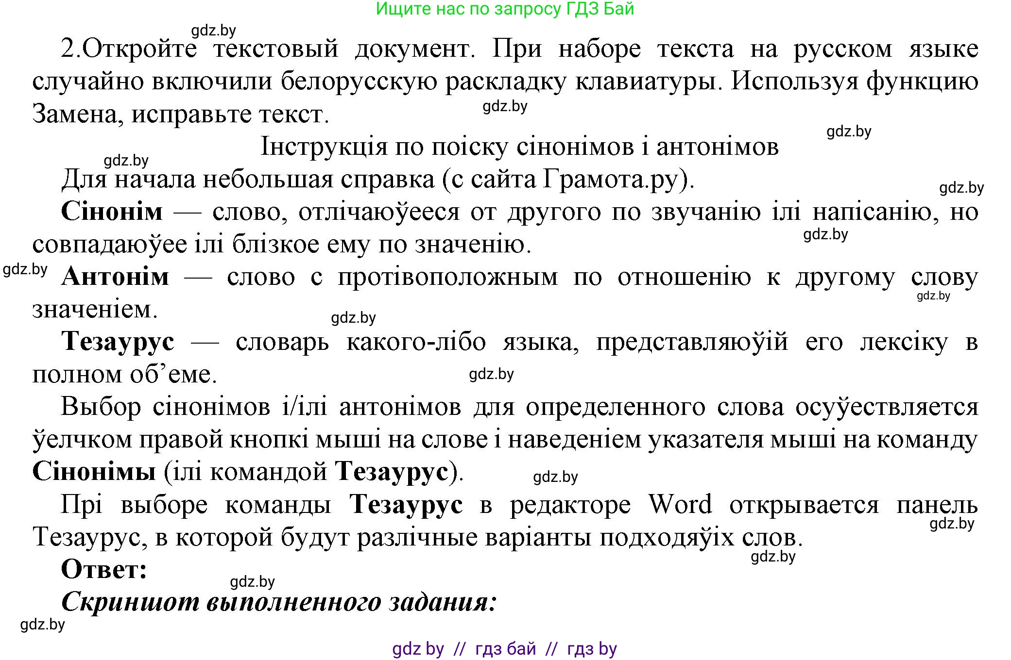 Информатика, 8 класс Учебник, авторы: Котов Владимир Михайлович, Лапо Анжелика Ивановна, Быкадоров Юрий Александрович, Войтехович Елена Николаевна, издательство Народная асвета, Минск, 2018, страница 113, номер 2, Решение