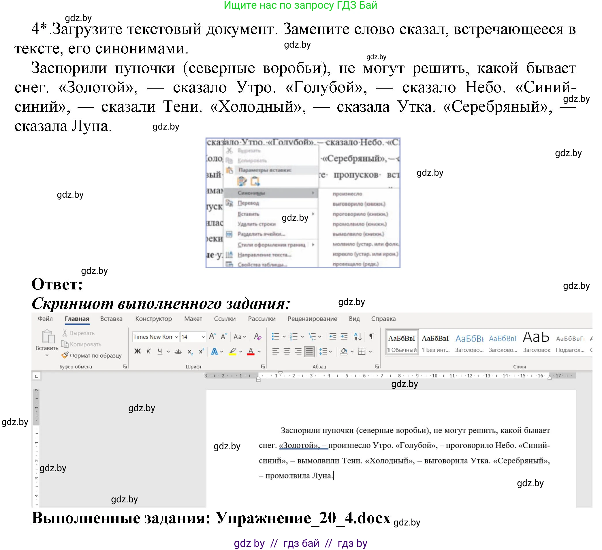 Информатика, 8 класс Учебник, авторы: Котов Владимир Михайлович, Лапо Анжелика Ивановна, Быкадоров Юрий Александрович, Войтехович Елена Николаевна, издательство Народная асвета, Минск, 2018, страница 114, номер 4, Решение