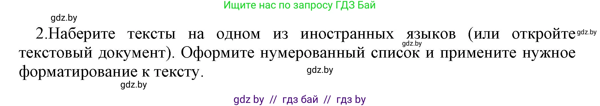 Информатика, 8 класс Учебник, авторы: Котов Владимир Михайлович, Лапо Анжелика Ивановна, Быкадоров Юрий Александрович, Войтехович Елена Николаевна, издательство Народная асвета, Минск, 2018, страница 118, номер 2, Решение