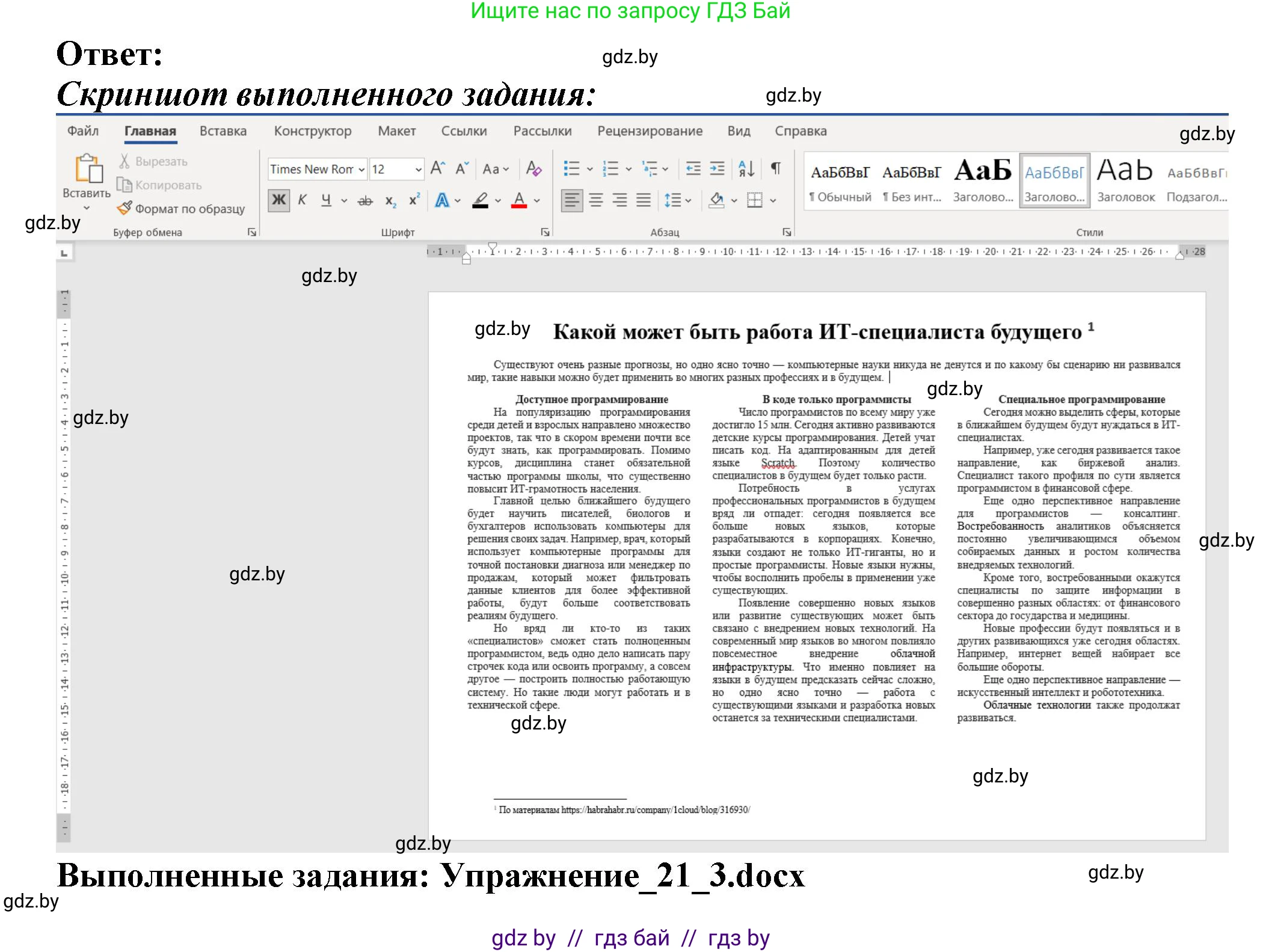 Информатика, 8 класс Учебник, авторы: Котов Владимир Михайлович, Лапо Анжелика Ивановна, Быкадоров Юрий Александрович, Войтехович Елена Николаевна, издательство Народная асвета, Минск, 2018, страница 120, номер 3, Решение (продолжение 2)