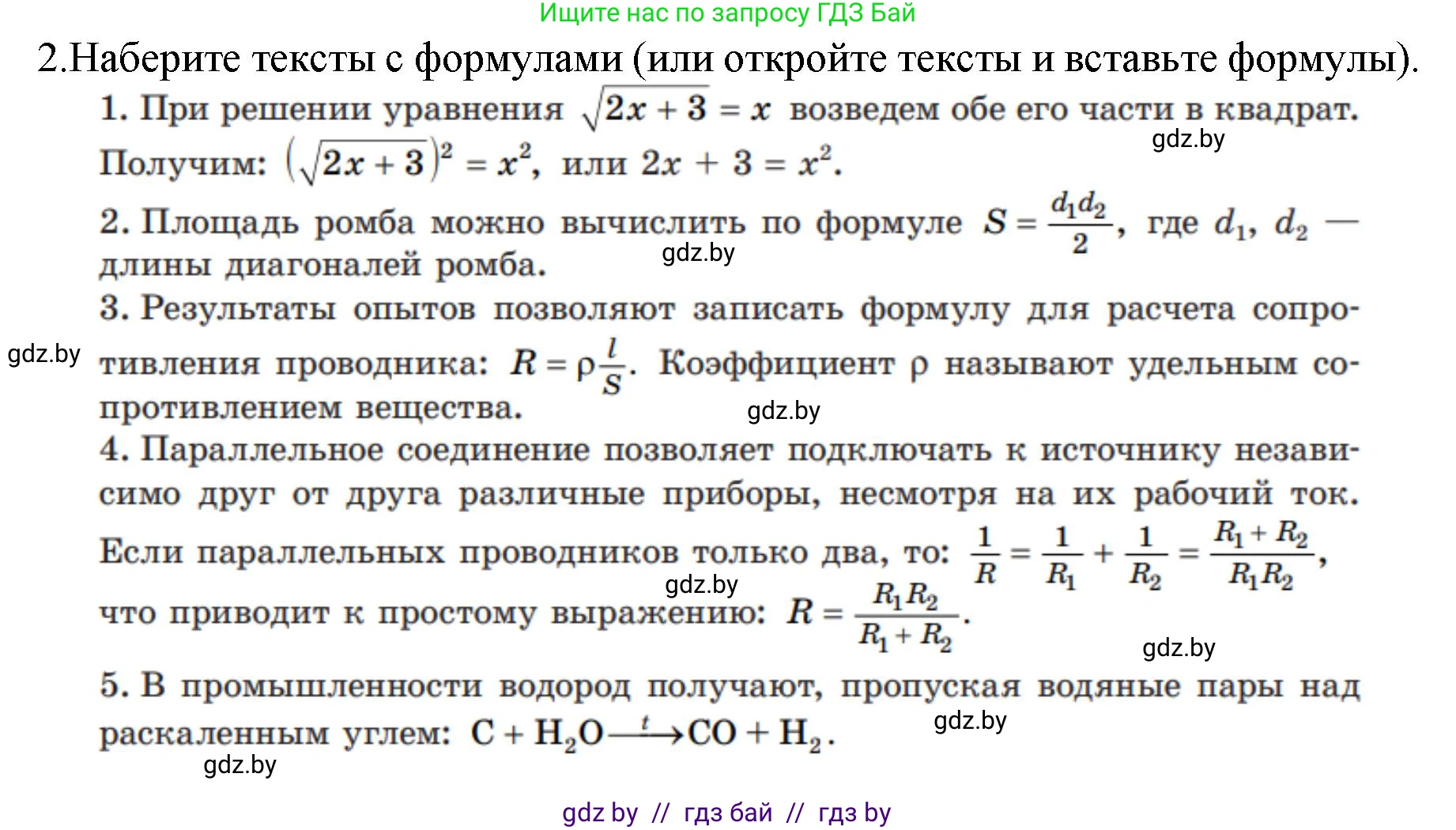 Информатика, 8 класс Учебник, авторы: Котов Владимир Михайлович, Лапо Анжелика Ивановна, Быкадоров Юрий Александрович, Войтехович Елена Николаевна, издательство Народная асвета, Минск, 2018, страница 132, номер 2, Решение
