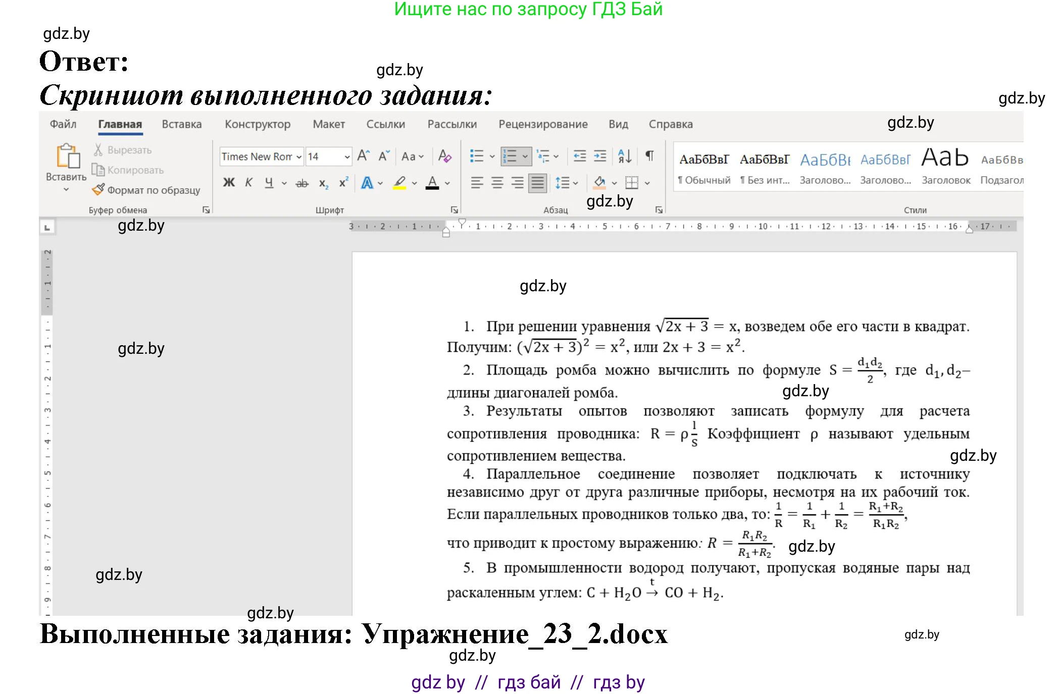Информатика, 8 класс Учебник, авторы: Котов Владимир Михайлович, Лапо Анжелика Ивановна, Быкадоров Юрий Александрович, Войтехович Елена Николаевна, издательство Народная асвета, Минск, 2018, страница 132, номер 2, Решение (продолжение 2)