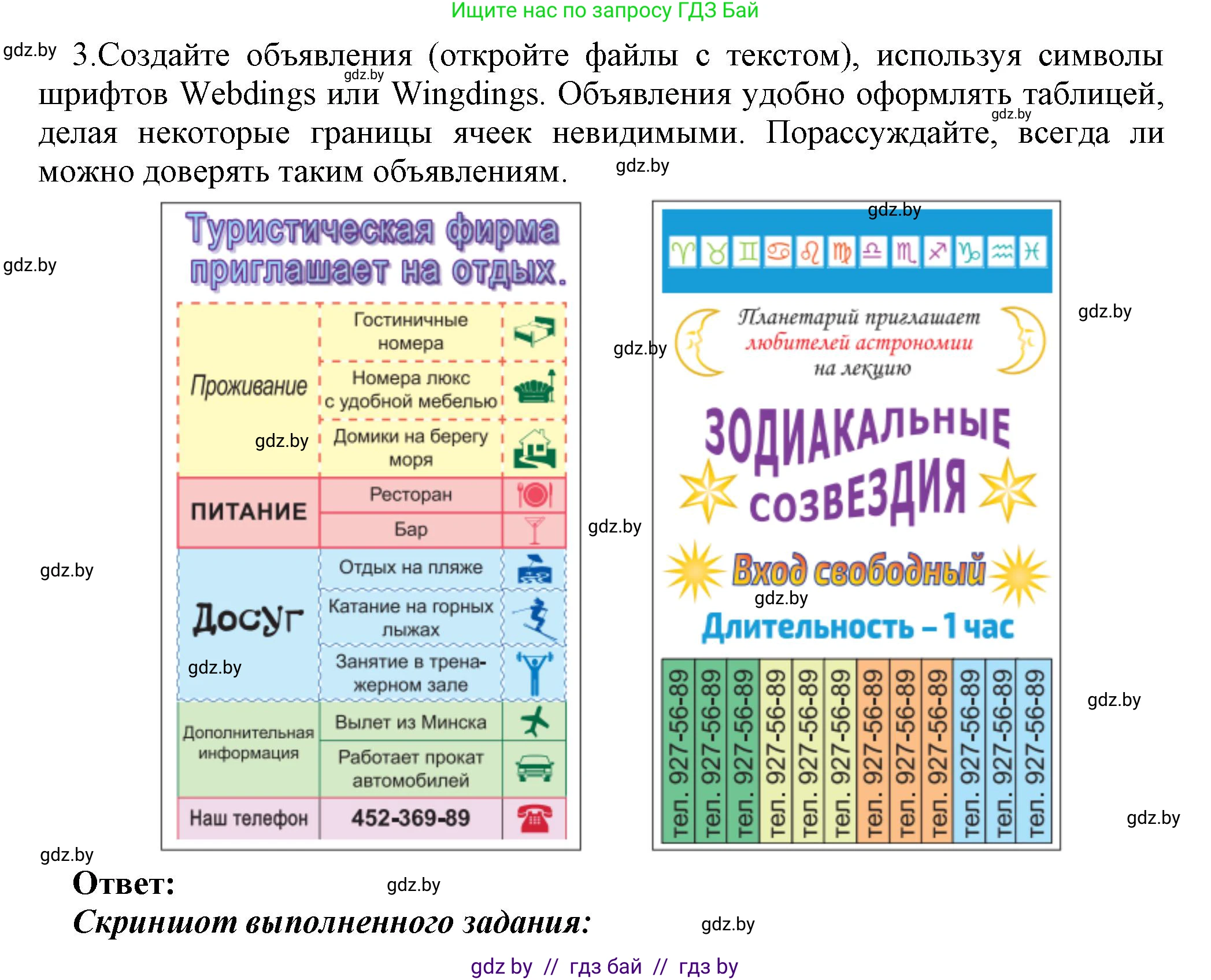 Информатика, 8 класс Учебник, авторы: Котов Владимир Михайлович, Лапо Анжелика Ивановна, Быкадоров Юрий Александрович, Войтехович Елена Николаевна, издательство Народная асвета, Минск, 2018, страница 132, номер 3, Решение