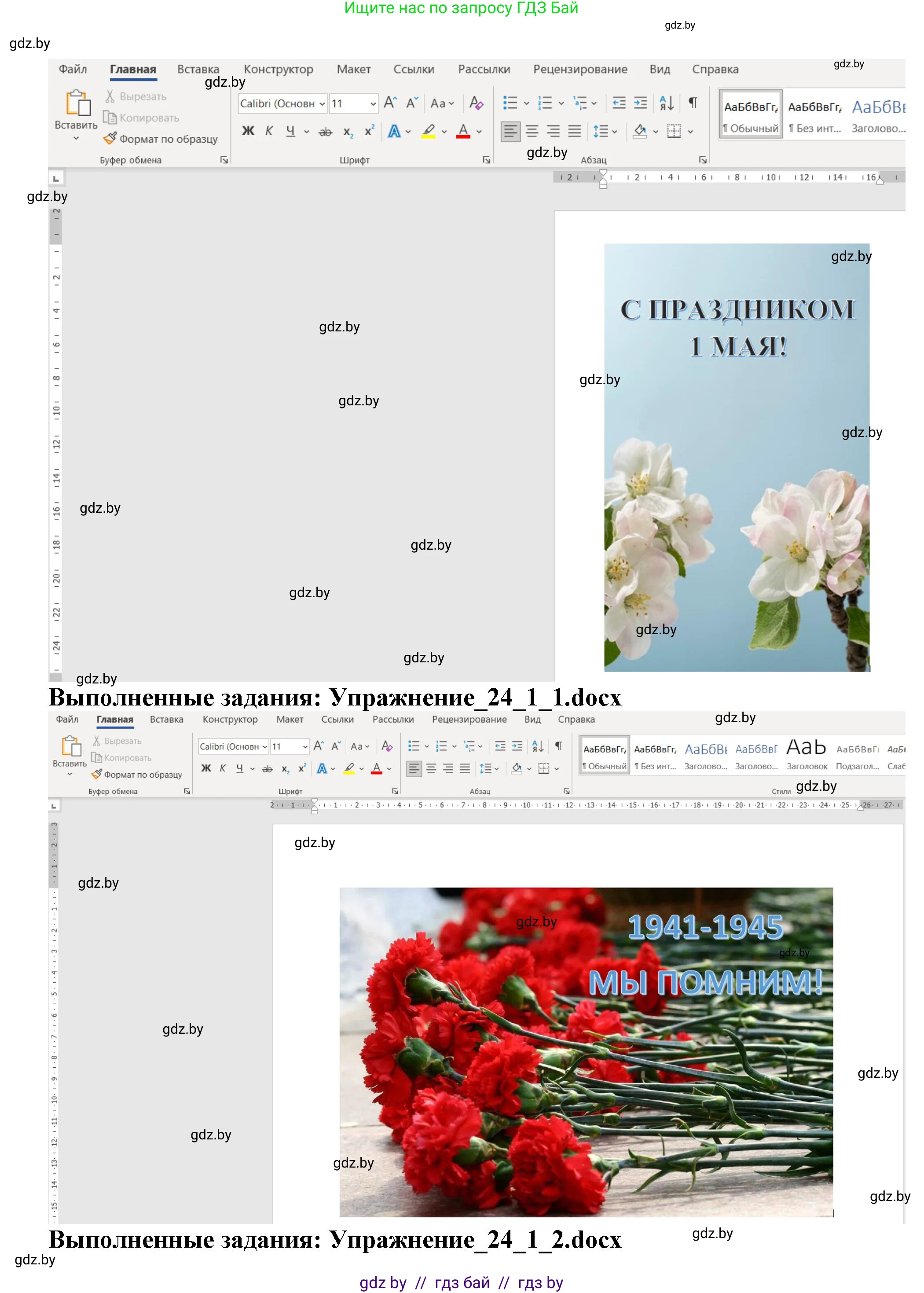 Информатика, 8 класс Учебник, авторы: Котов Владимир Михайлович, Лапо Анжелика Ивановна, Быкадоров Юрий Александрович, Войтехович Елена Николаевна, издательство Народная асвета, Минск, 2018, страница 137, номер 1, Решение (продолжение 2)