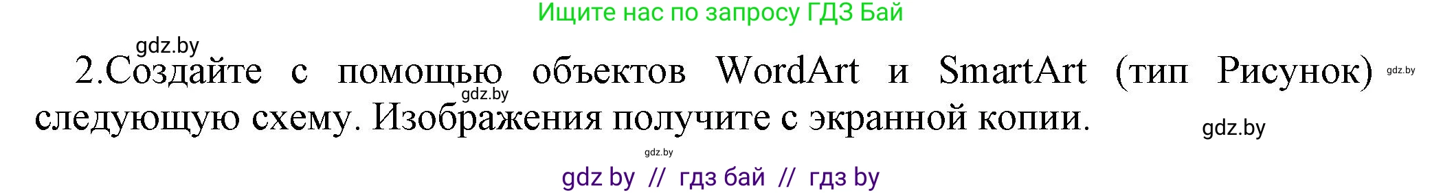Информатика, 8 класс Учебник, авторы: Котов Владимир Михайлович, Лапо Анжелика Ивановна, Быкадоров Юрий Александрович, Войтехович Елена Николаевна, издательство Народная асвета, Минск, 2018, страница 137, номер 2, Решение