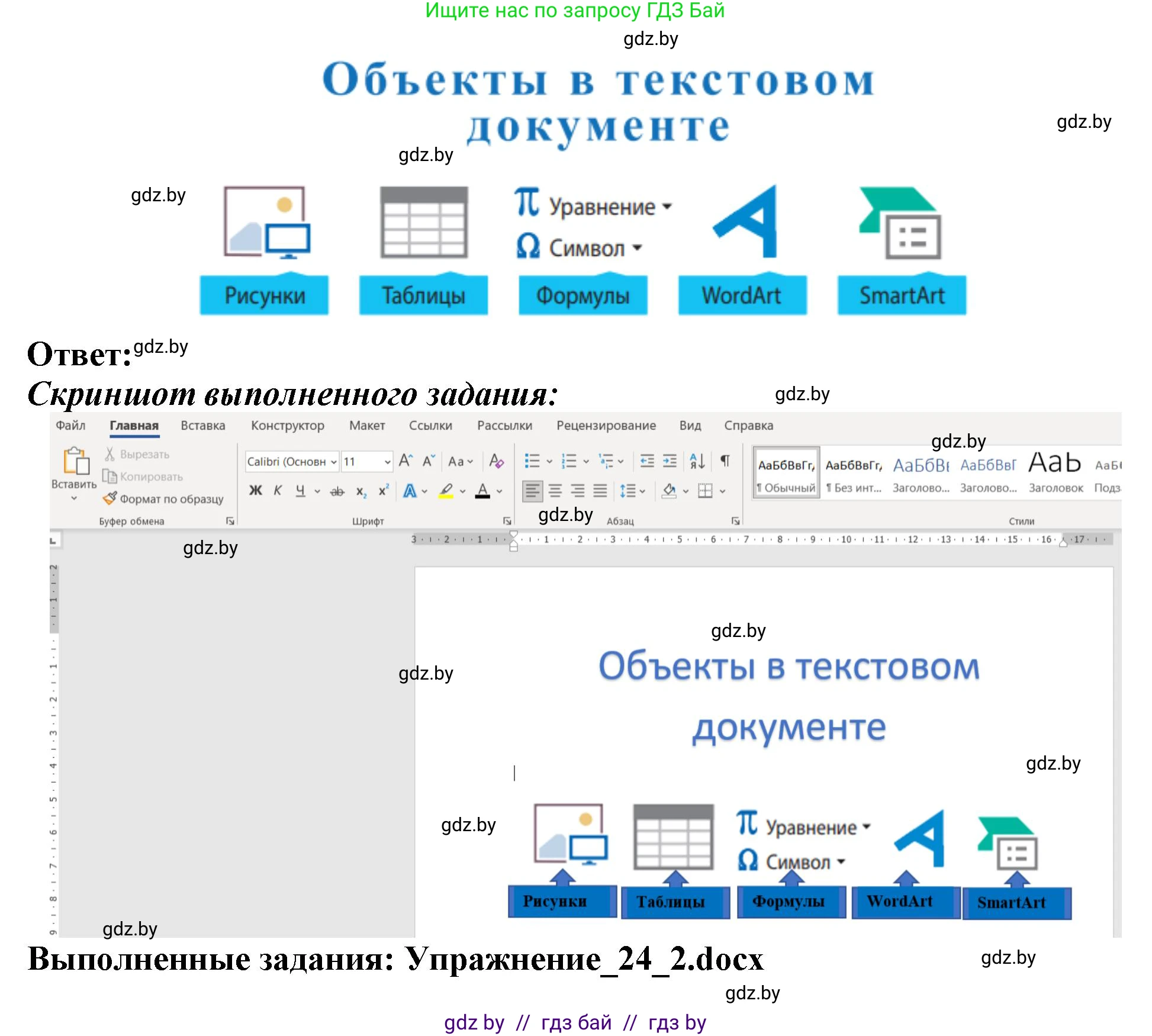 Информатика, 8 класс Учебник, авторы: Котов Владимир Михайлович, Лапо Анжелика Ивановна, Быкадоров Юрий Александрович, Войтехович Елена Николаевна, издательство Народная асвета, Минск, 2018, страница 137, номер 2, Решение (продолжение 2)