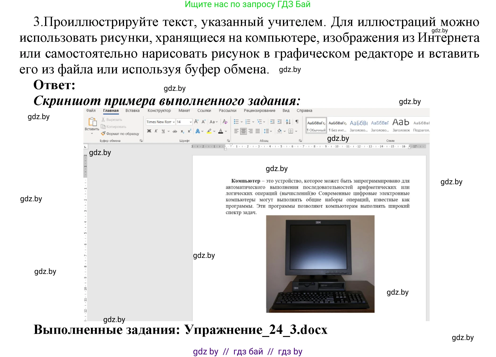 Информатика, 8 класс Учебник, авторы: Котов Владимир Михайлович, Лапо Анжелика Ивановна, Быкадоров Юрий Александрович, Войтехович Елена Николаевна, издательство Народная асвета, Минск, 2018, страница 137, номер 3, Решение