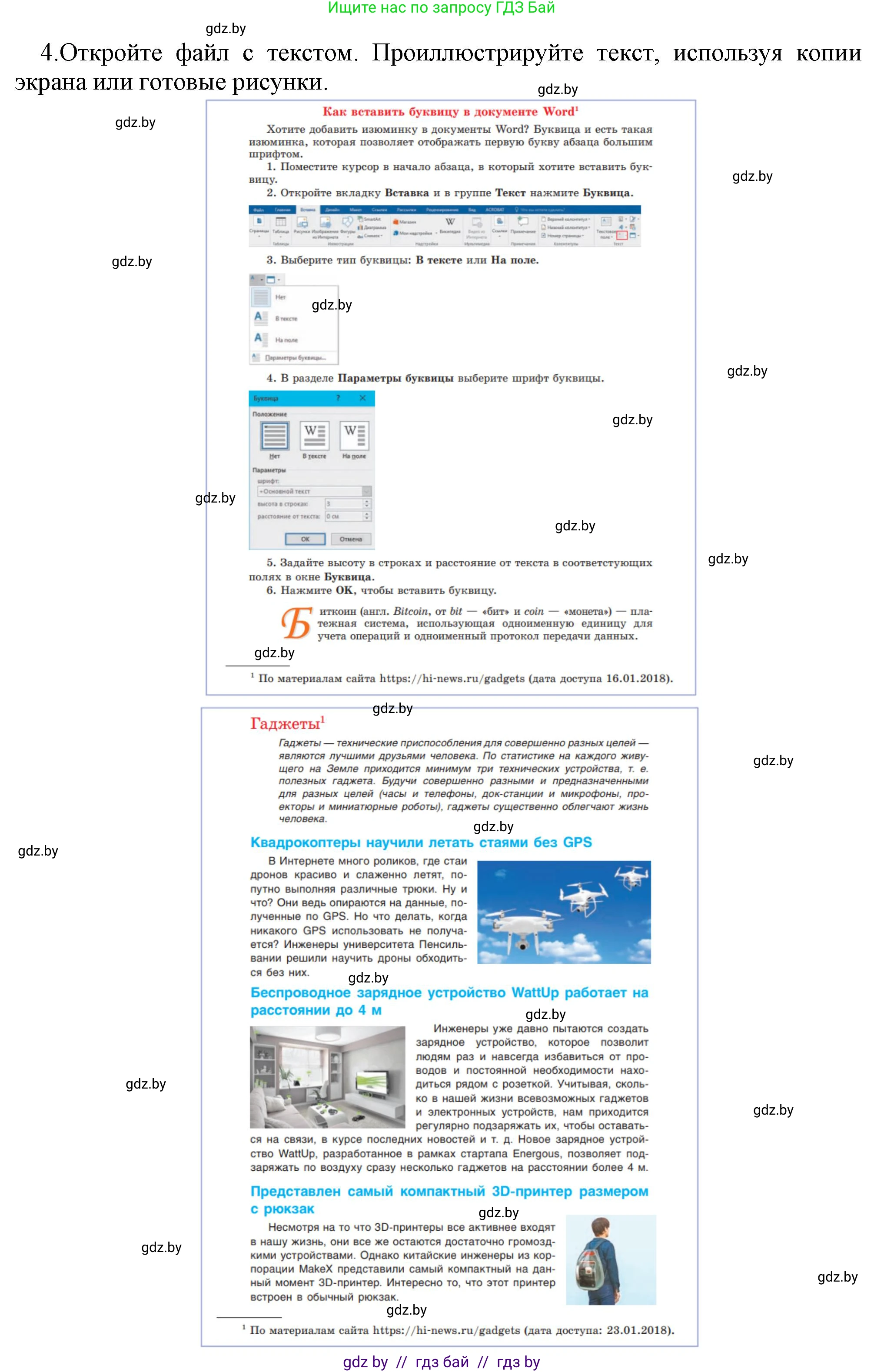 Информатика, 8 класс Учебник, авторы: Котов Владимир Михайлович, Лапо Анжелика Ивановна, Быкадоров Юрий Александрович, Войтехович Елена Николаевна, издательство Народная асвета, Минск, 2018, страница 138, номер 4, Решение