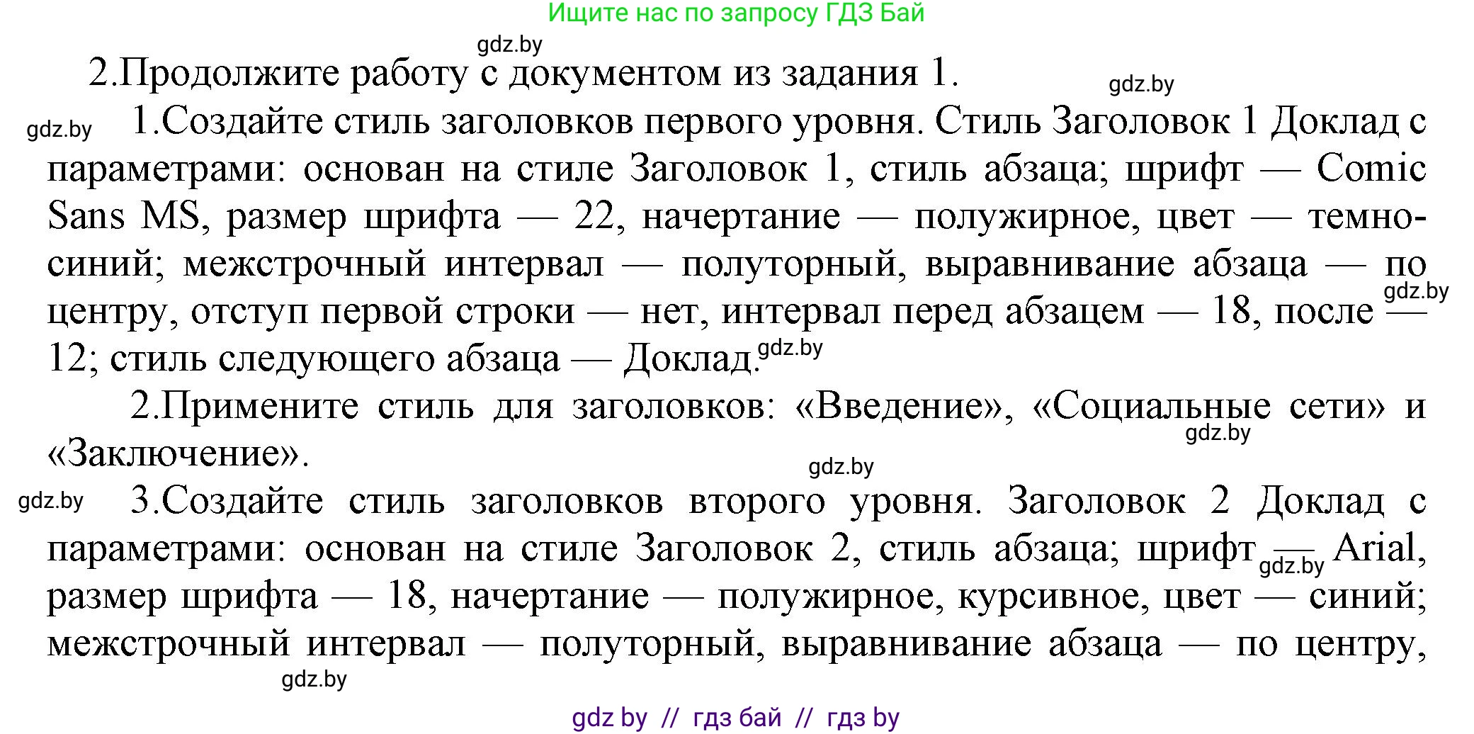 Информатика, 8 класс Учебник, авторы: Котов Владимир Михайлович, Лапо Анжелика Ивановна, Быкадоров Юрий Александрович, Войтехович Елена Николаевна, издательство Народная асвета, Минск, 2018, страница 147, номер 2, Решение