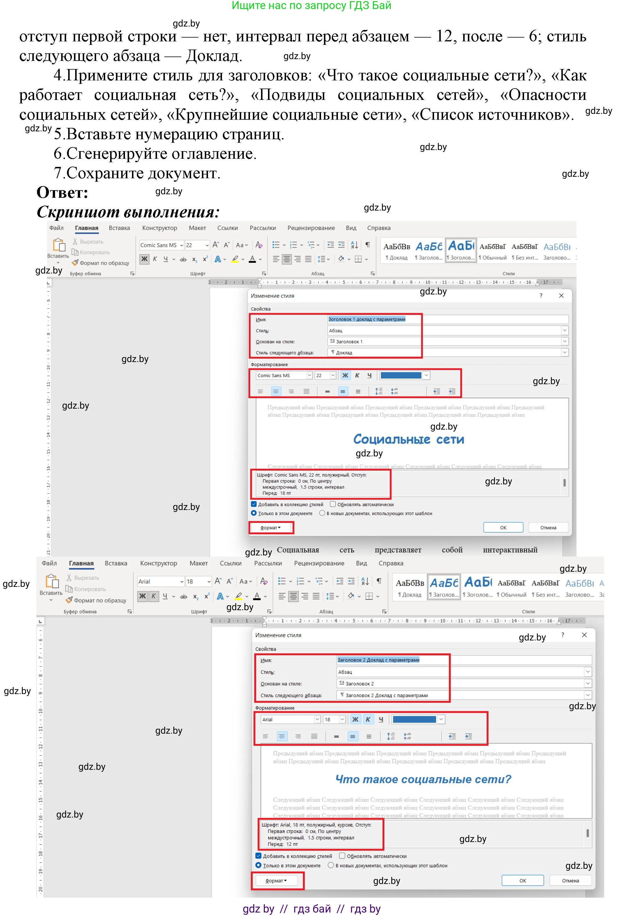 Информатика, 8 класс Учебник, авторы: Котов Владимир Михайлович, Лапо Анжелика Ивановна, Быкадоров Юрий Александрович, Войтехович Елена Николаевна, издательство Народная асвета, Минск, 2018, страница 147, номер 2, Решение (продолжение 2)