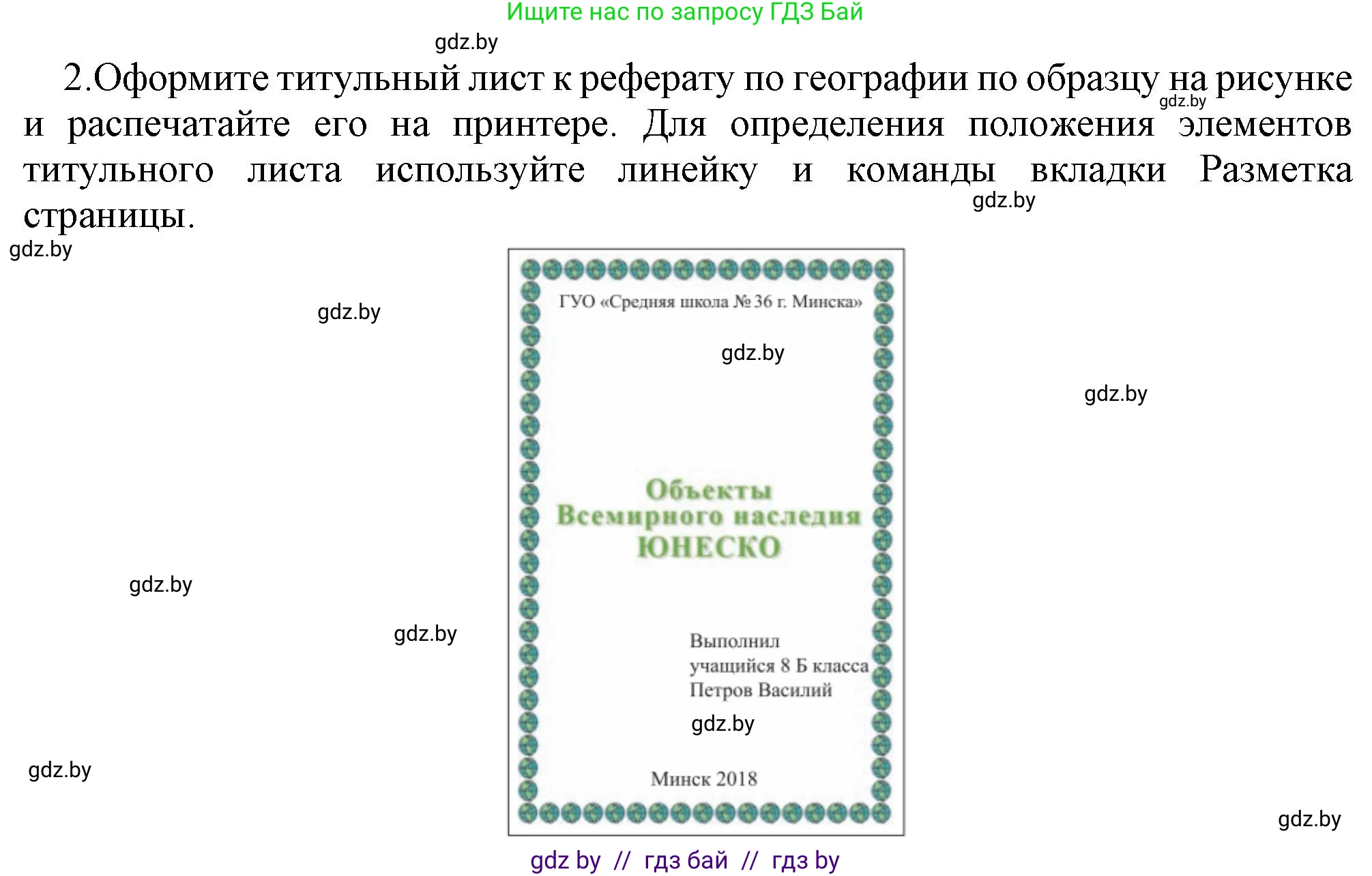 Информатика, 8 класс Учебник, авторы: Котов Владимир Михайлович, Лапо Анжелика Ивановна, Быкадоров Юрий Александрович, Войтехович Елена Николаевна, издательство Народная асвета, Минск, 2018, страница 152, номер 2, Решение
