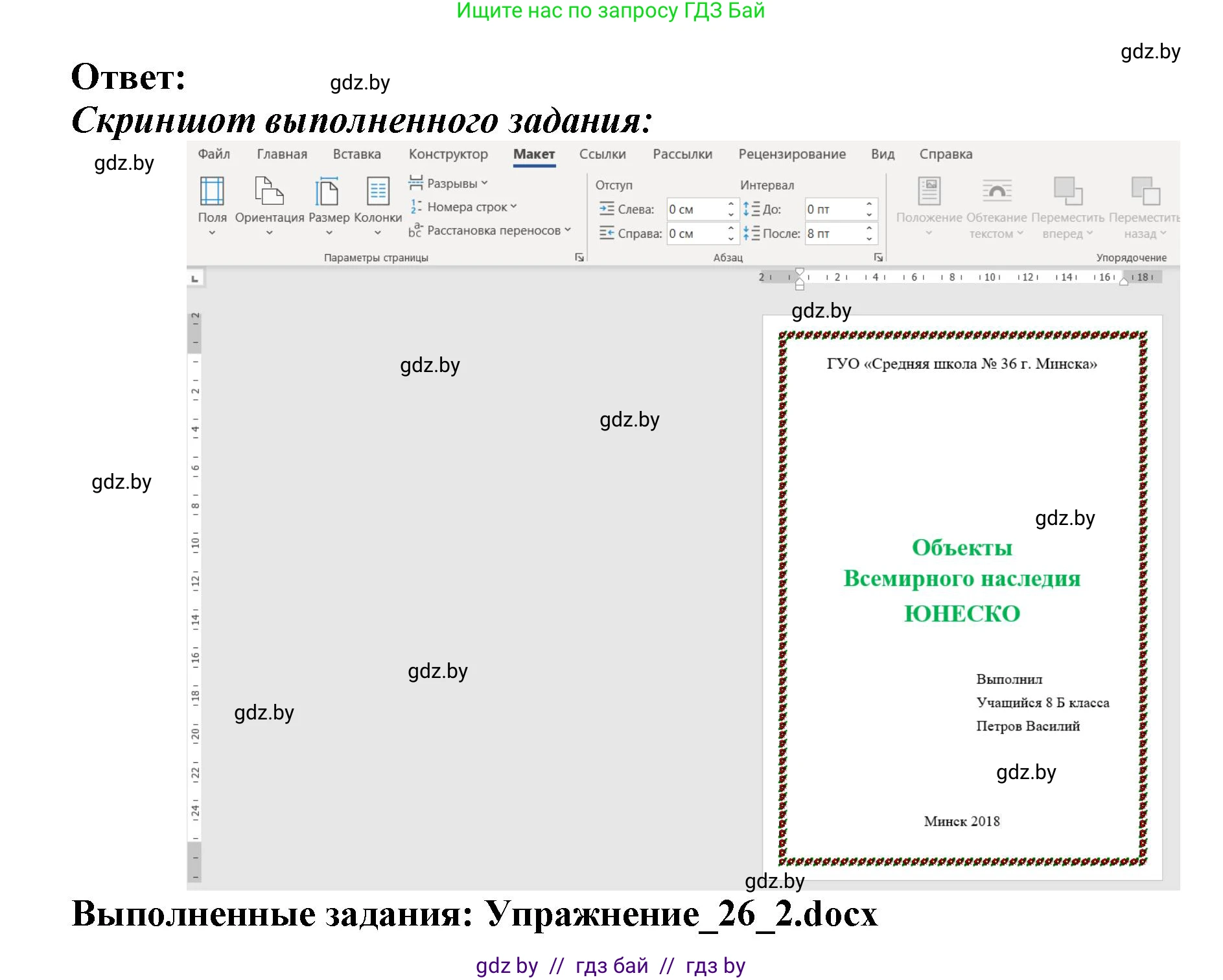 Информатика, 8 класс Учебник, авторы: Котов Владимир Михайлович, Лапо Анжелика Ивановна, Быкадоров Юрий Александрович, Войтехович Елена Николаевна, издательство Народная асвета, Минск, 2018, страница 152, номер 2, Решение (продолжение 2)
