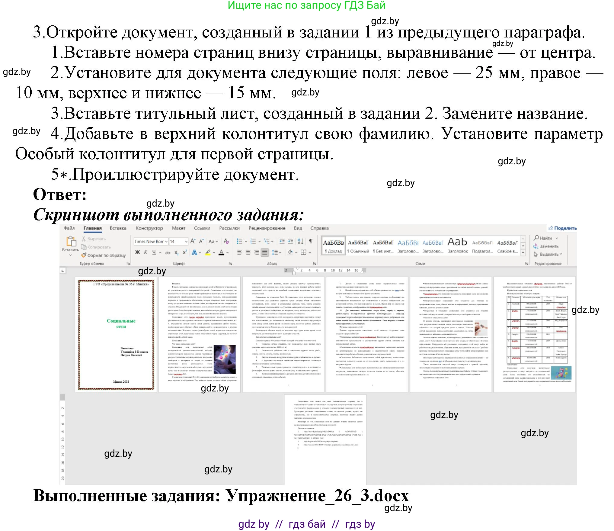 Информатика, 8 класс Учебник, авторы: Котов Владимир Михайлович, Лапо Анжелика Ивановна, Быкадоров Юрий Александрович, Войтехович Елена Николаевна, издательство Народная асвета, Минск, 2018, страница 152, номер 3, Решение