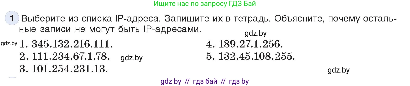 Информатика, 9 класс Учебник, авторы: Котов Владимир Михайлович, Лапо Анжелика Ивановна, Быкадоров Юрий Александрович, Войтехович Елена Николаевна, издательство Народная асвета, Минск, 2019, голубого цвета, страница 11, номер 1, Условие