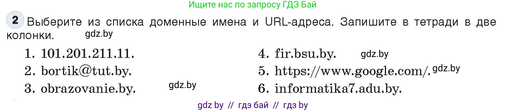 Информатика, 9 класс Учебник, авторы: Котов Владимир Михайлович, Лапо Анжелика Ивановна, Быкадоров Юрий Александрович, Войтехович Елена Николаевна, издательство Народная асвета, Минск, 2019, голубого цвета, страница 11, номер 2, Условие
