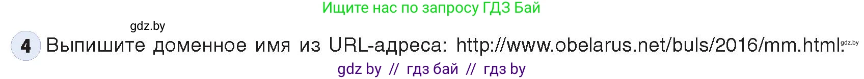 Информатика, 9 класс Учебник, авторы: Котов Владимир Михайлович, Лапо Анжелика Ивановна, Быкадоров Юрий Александрович, Войтехович Елена Николаевна, издательство Народная асвета, Минск, 2019, голубого цвета, страница 11, номер 4, Условие