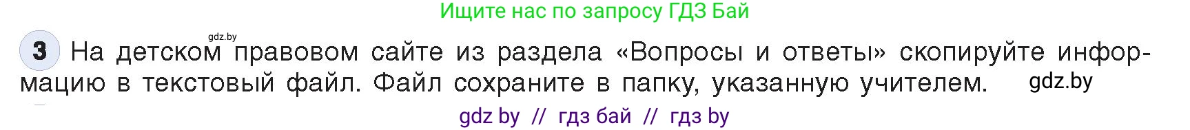 Информатика, 9 класс Учебник, авторы: Котов Владимир Михайлович, Лапо Анжелика Ивановна, Быкадоров Юрий Александрович, Войтехович Елена Николаевна, издательство Народная асвета, Минск, 2019, голубого цвета, страница 14, номер 3, Условие