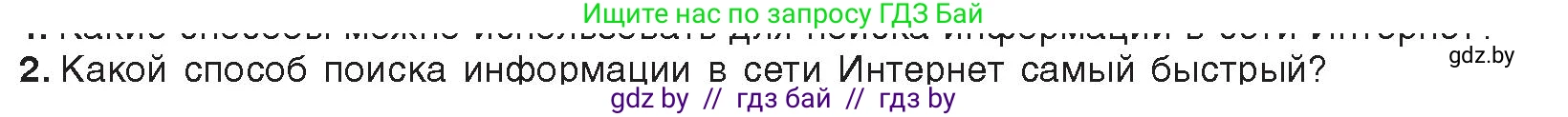 Информатика, 9 класс Учебник, авторы: Котов Владимир Михайлович, Лапо Анжелика Ивановна, Быкадоров Юрий Александрович, Войтехович Елена Николаевна, издательство Народная асвета, Минск, 2019, голубого цвета, страница 17, номер 2, Условие
