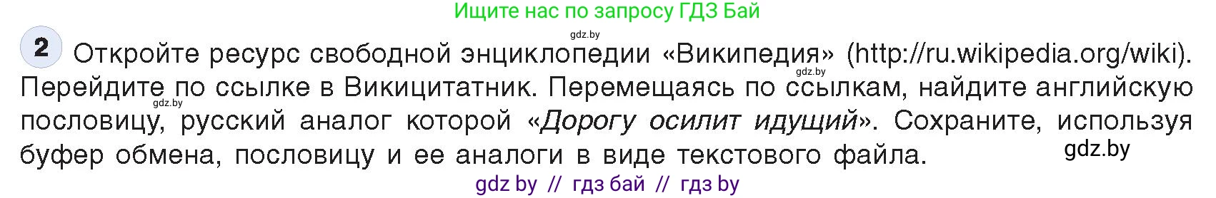 Информатика, 9 класс Учебник, авторы: Котов Владимир Михайлович, Лапо Анжелика Ивановна, Быкадоров Юрий Александрович, Войтехович Елена Николаевна, издательство Народная асвета, Минск, 2019, голубого цвета, страница 18, номер 2, Условие