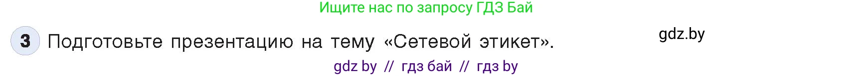 Информатика, 9 класс Учебник, авторы: Котов Владимир Михайлович, Лапо Анжелика Ивановна, Быкадоров Юрий Александрович, Войтехович Елена Николаевна, издательство Народная асвета, Минск, 2019, голубого цвета, страница 27, номер 3, Условие