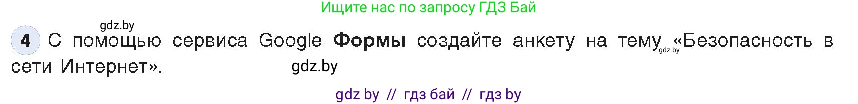 Информатика, 9 класс Учебник, авторы: Котов Владимир Михайлович, Лапо Анжелика Ивановна, Быкадоров Юрий Александрович, Войтехович Елена Николаевна, издательство Народная асвета, Минск, 2019, голубого цвета, страница 27, номер 4, Условие