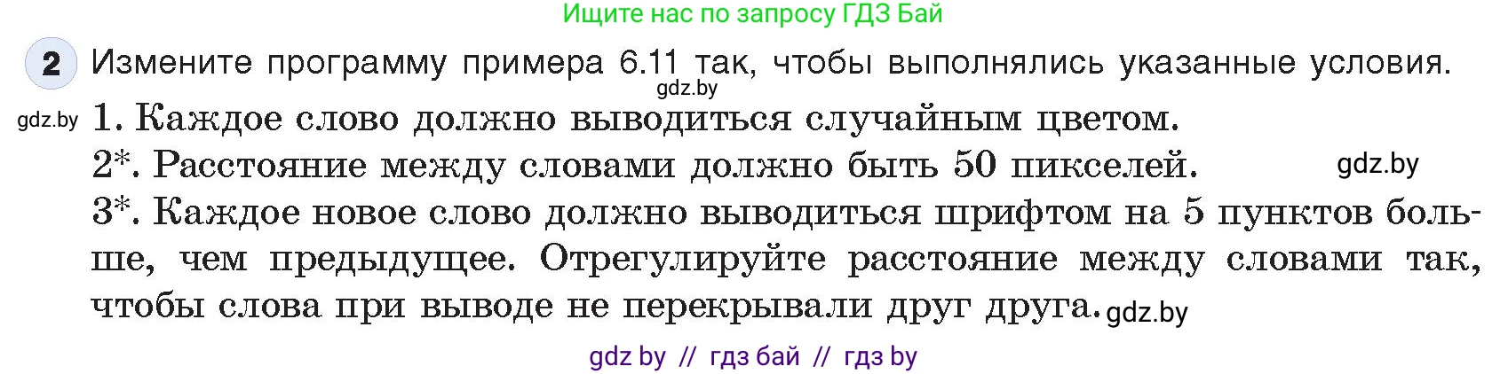 Информатика, 9 класс Учебник, авторы: Котов Владимир Михайлович, Лапо Анжелика Ивановна, Быкадоров Юрий Александрович, Войтехович Елена Николаевна, издательство Народная асвета, Минск, 2019, голубого цвета, страница 34, номер 2, Условие
