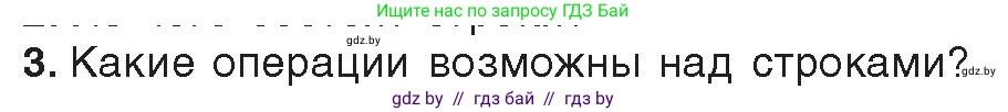 Информатика, 9 класс Учебник, авторы: Котов Владимир Михайлович, Лапо Анжелика Ивановна, Быкадоров Юрий Александрович, Войтехович Елена Николаевна, издательство Народная асвета, Минск, 2019, голубого цвета, страница 39, номер 3, Условие